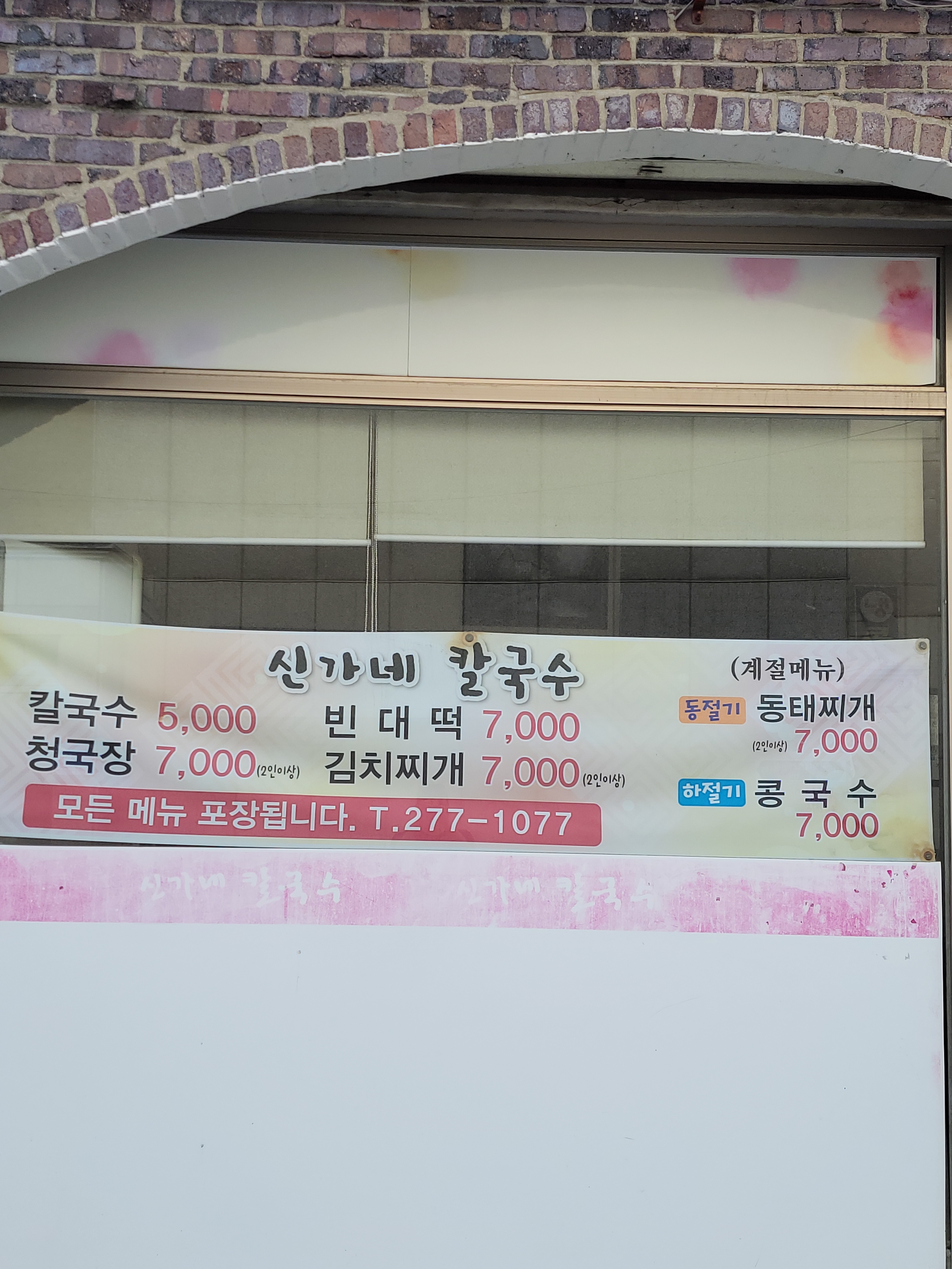 신가네칼국수