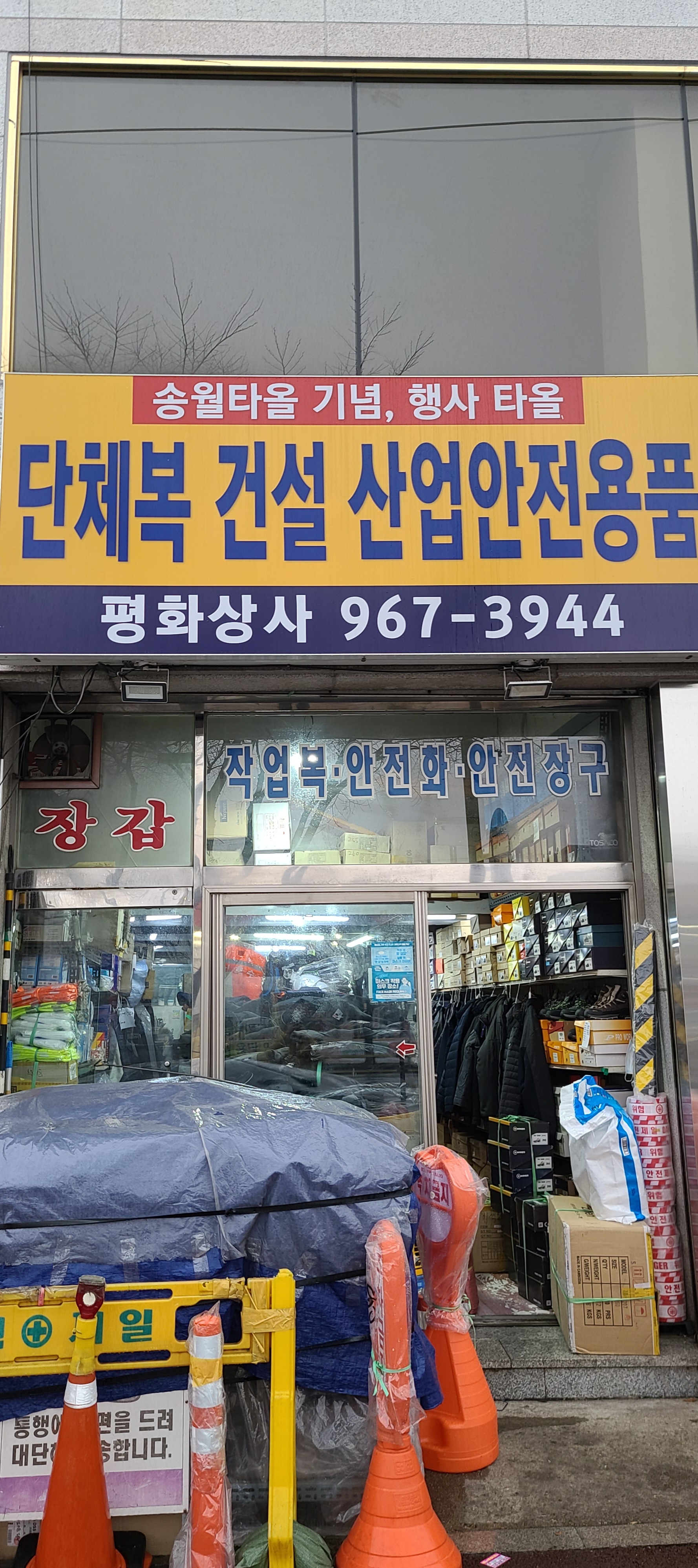 평화종합상사