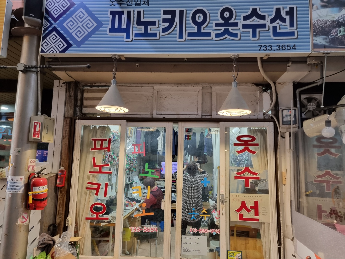 피노키오옷수선