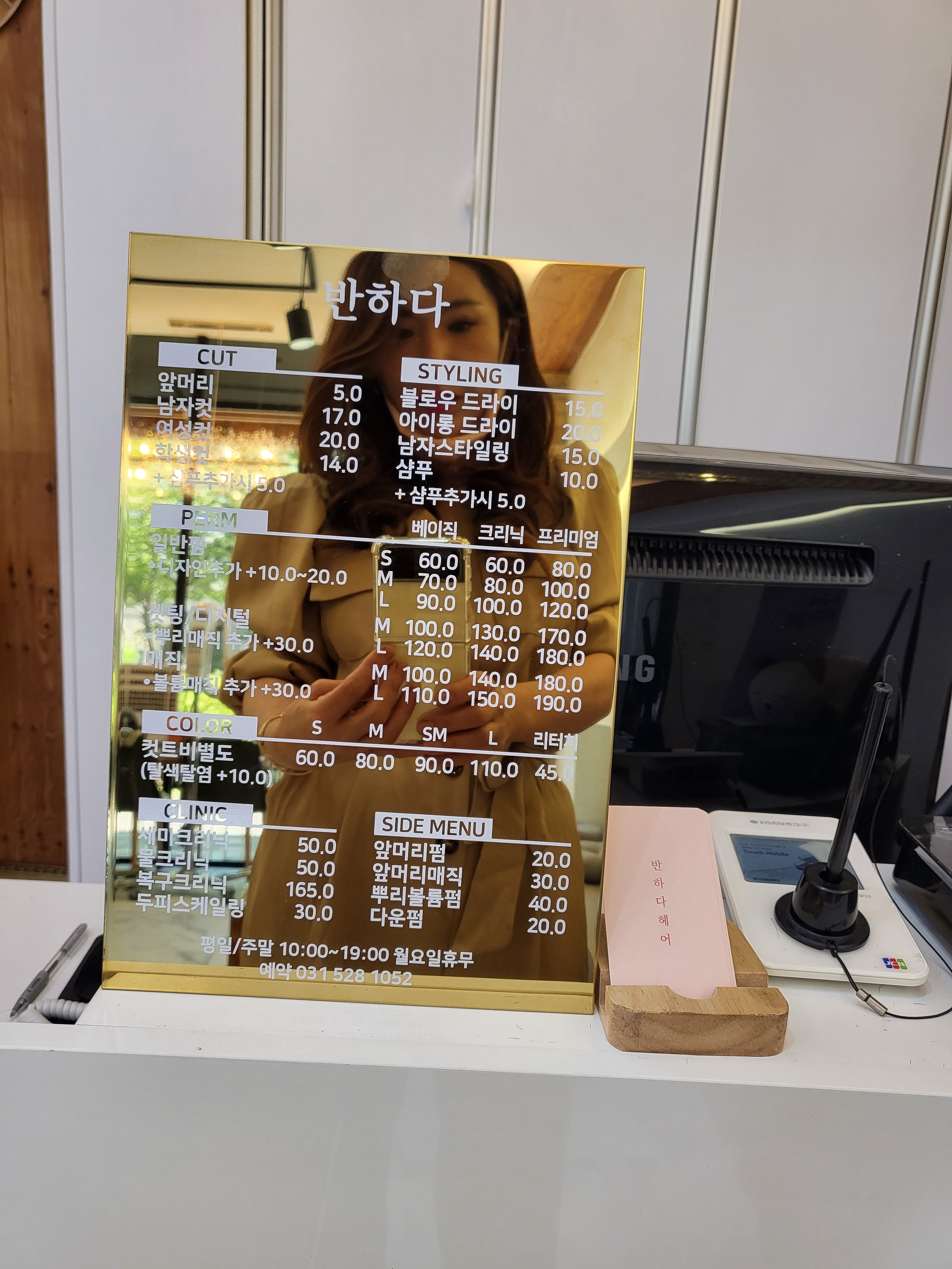 반하다 헤어