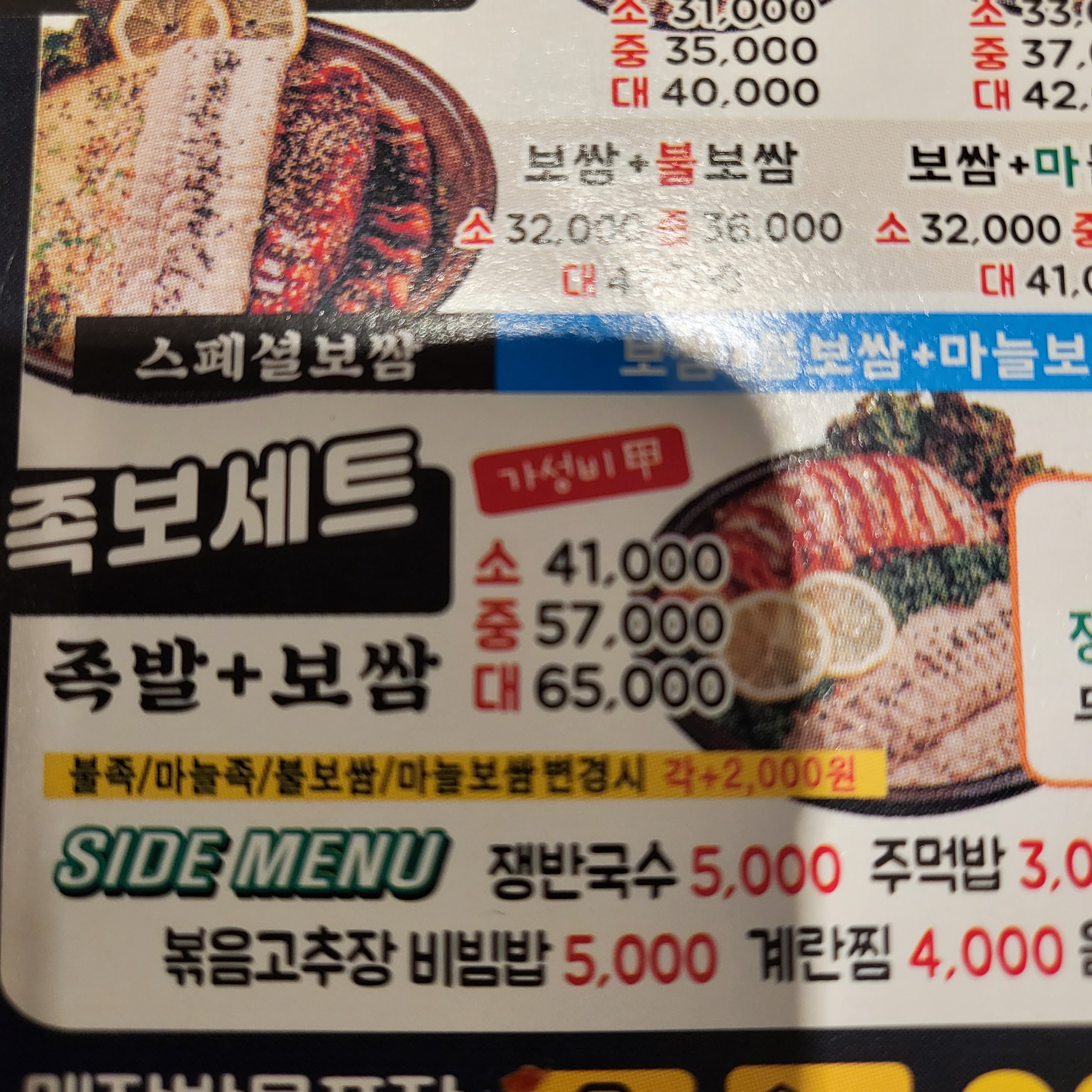 잭아저씨족발보쌈 본점