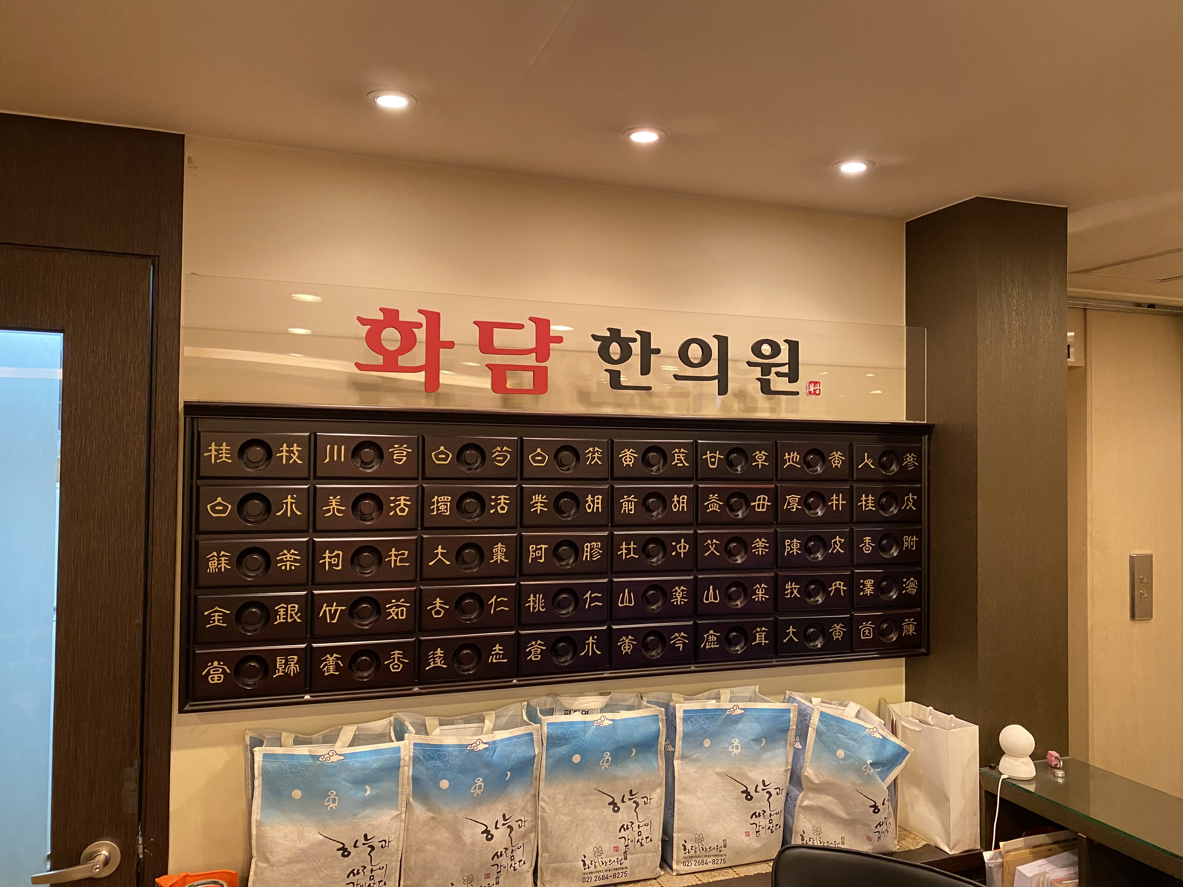 화담한의원