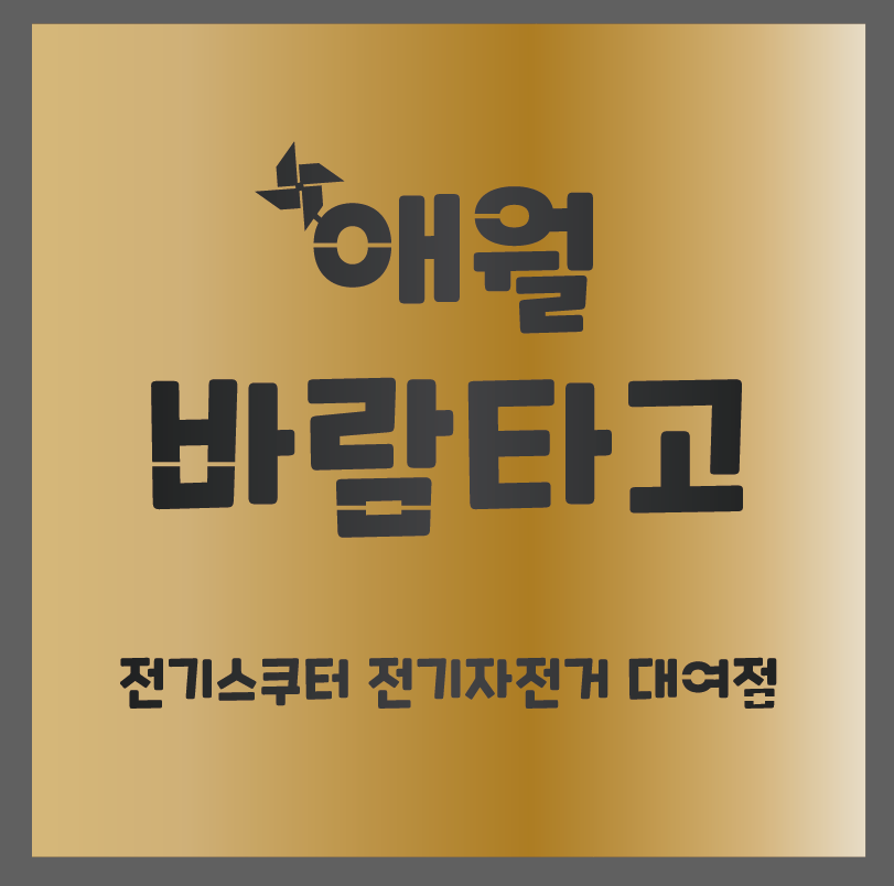 애월바람타고 대표 이미지