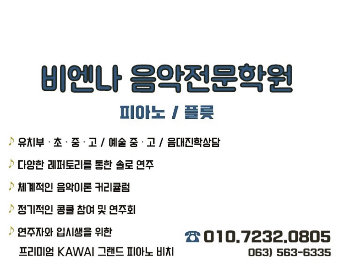 비엔나음악학원