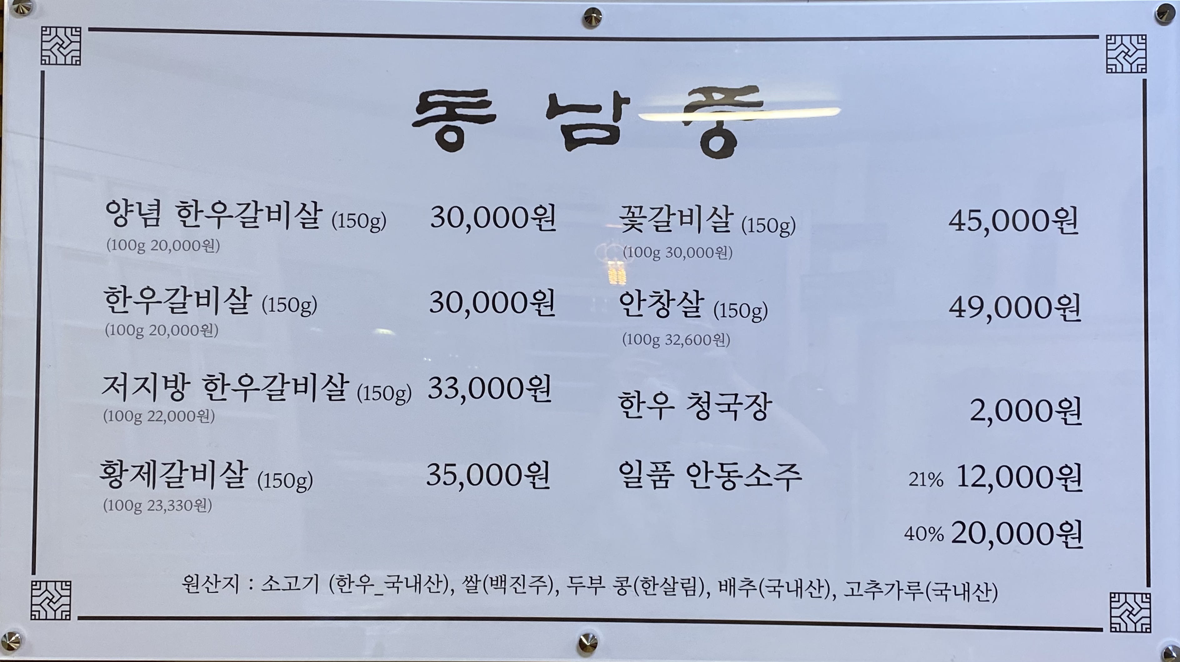 동남풍