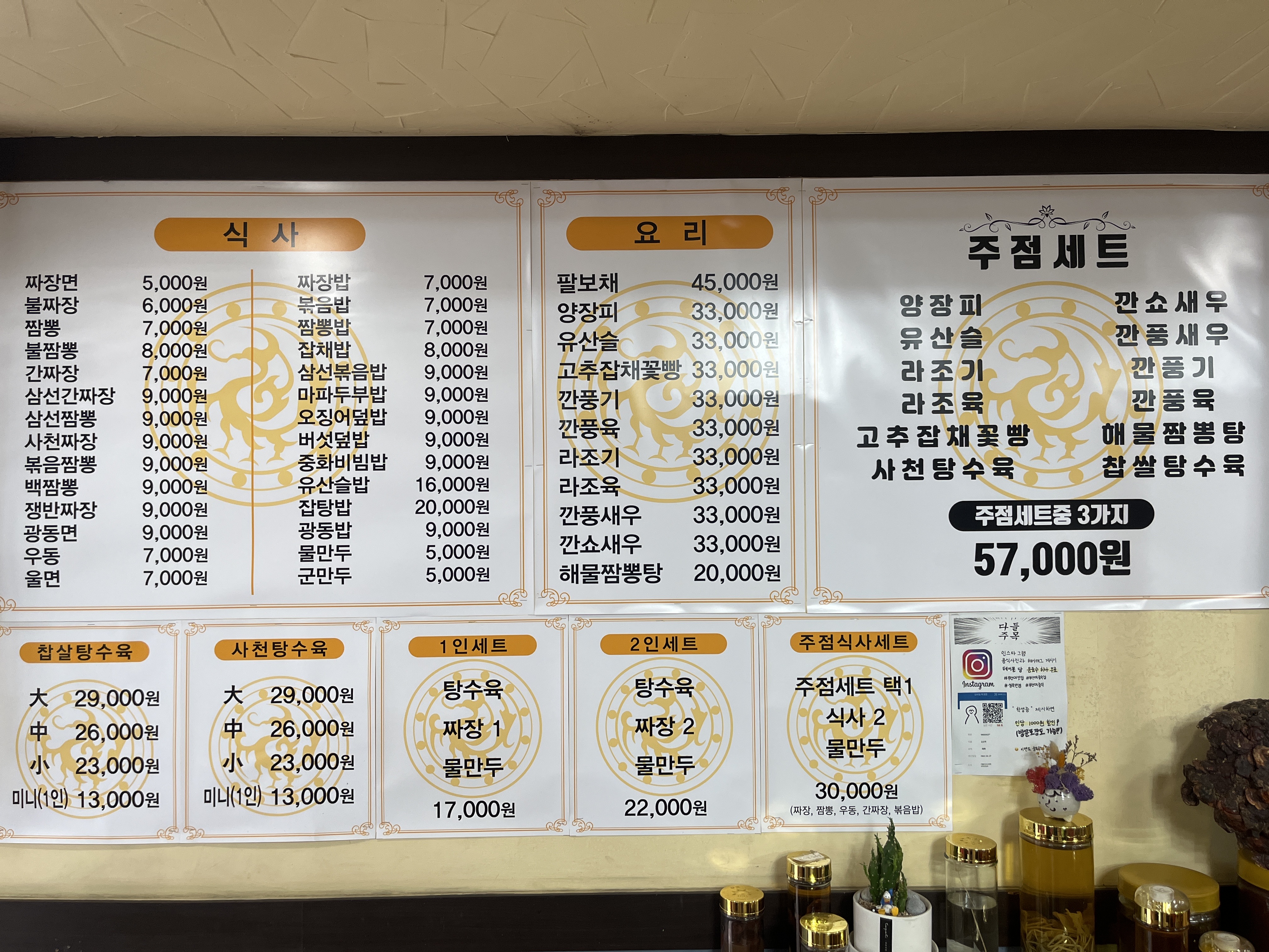 성욱반점