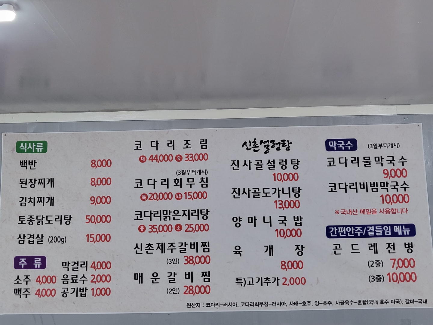 송가네