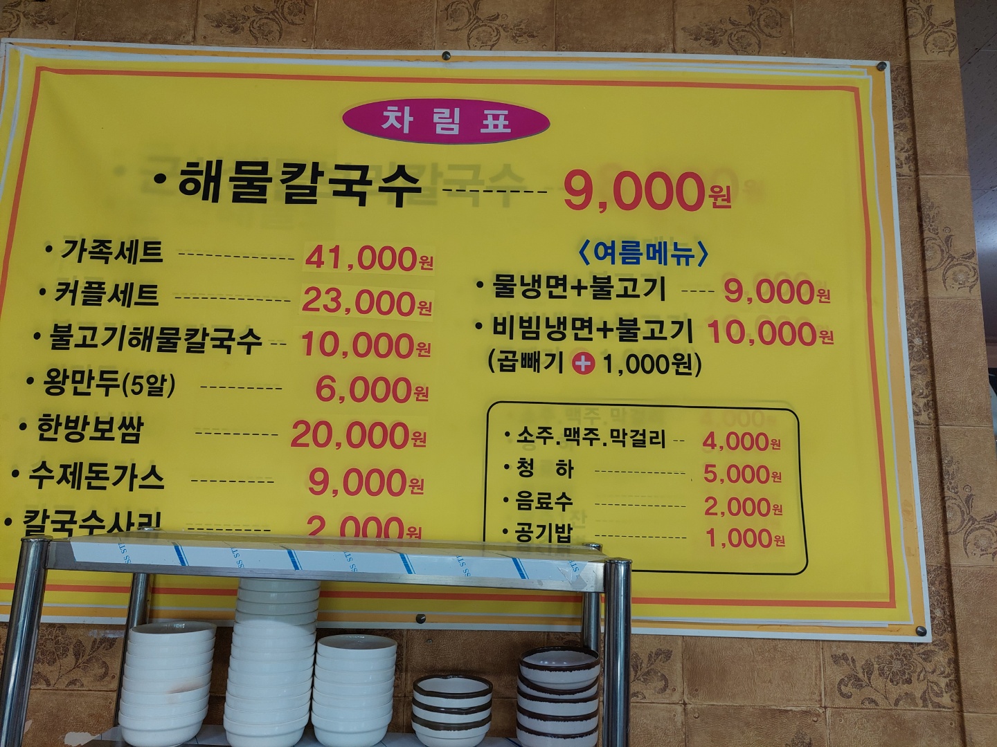 남촌칼국수