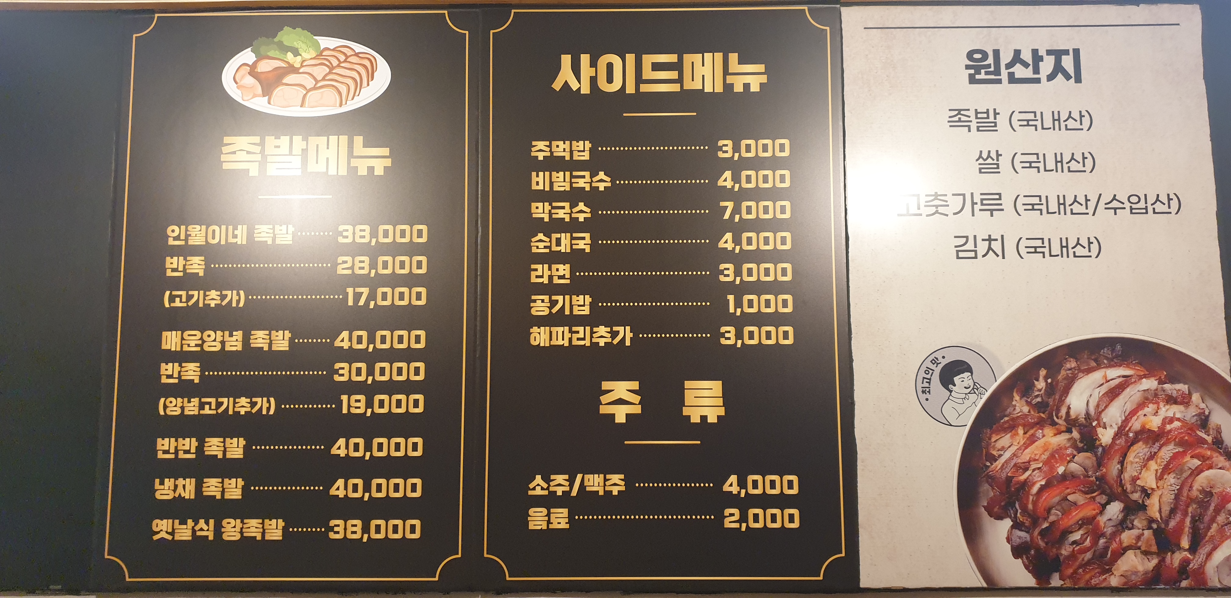 인월이네 족발