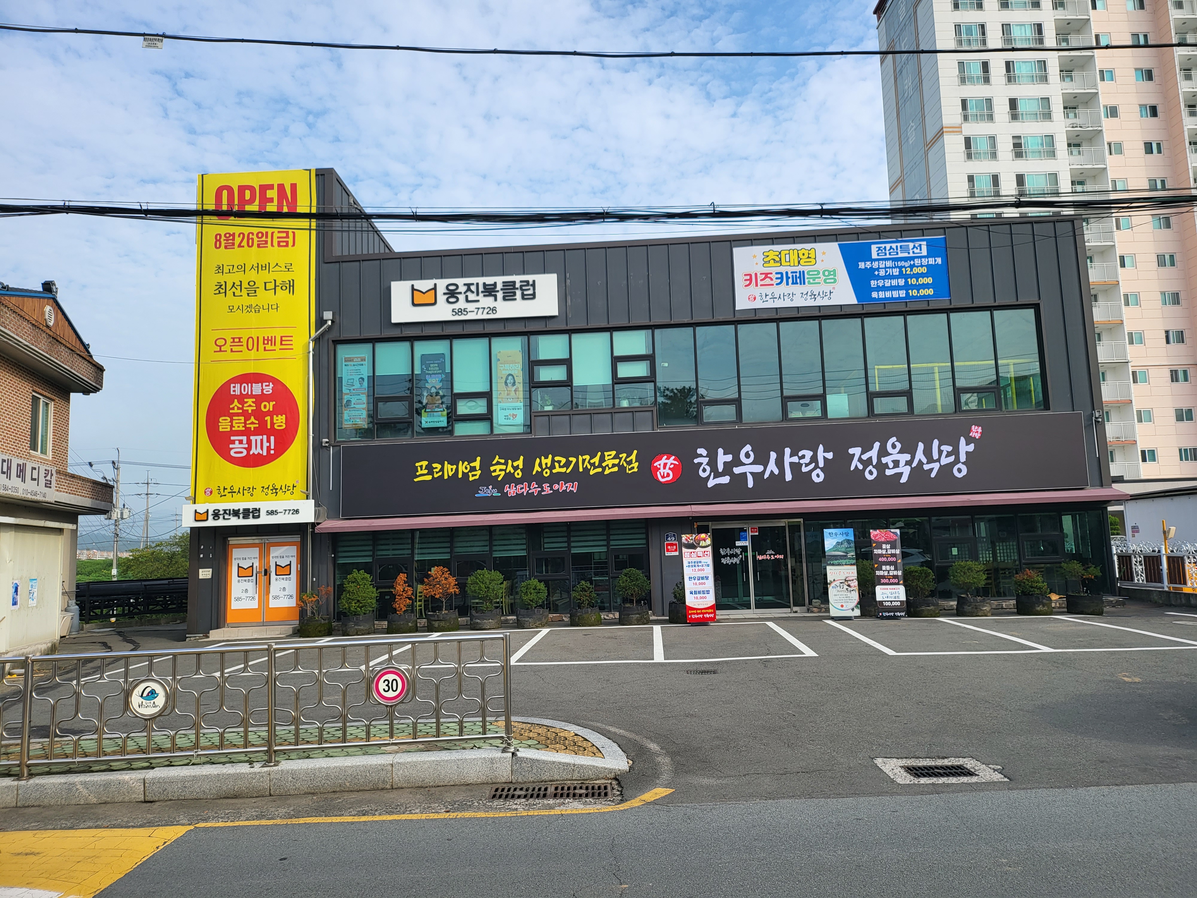 한우사랑정육식당