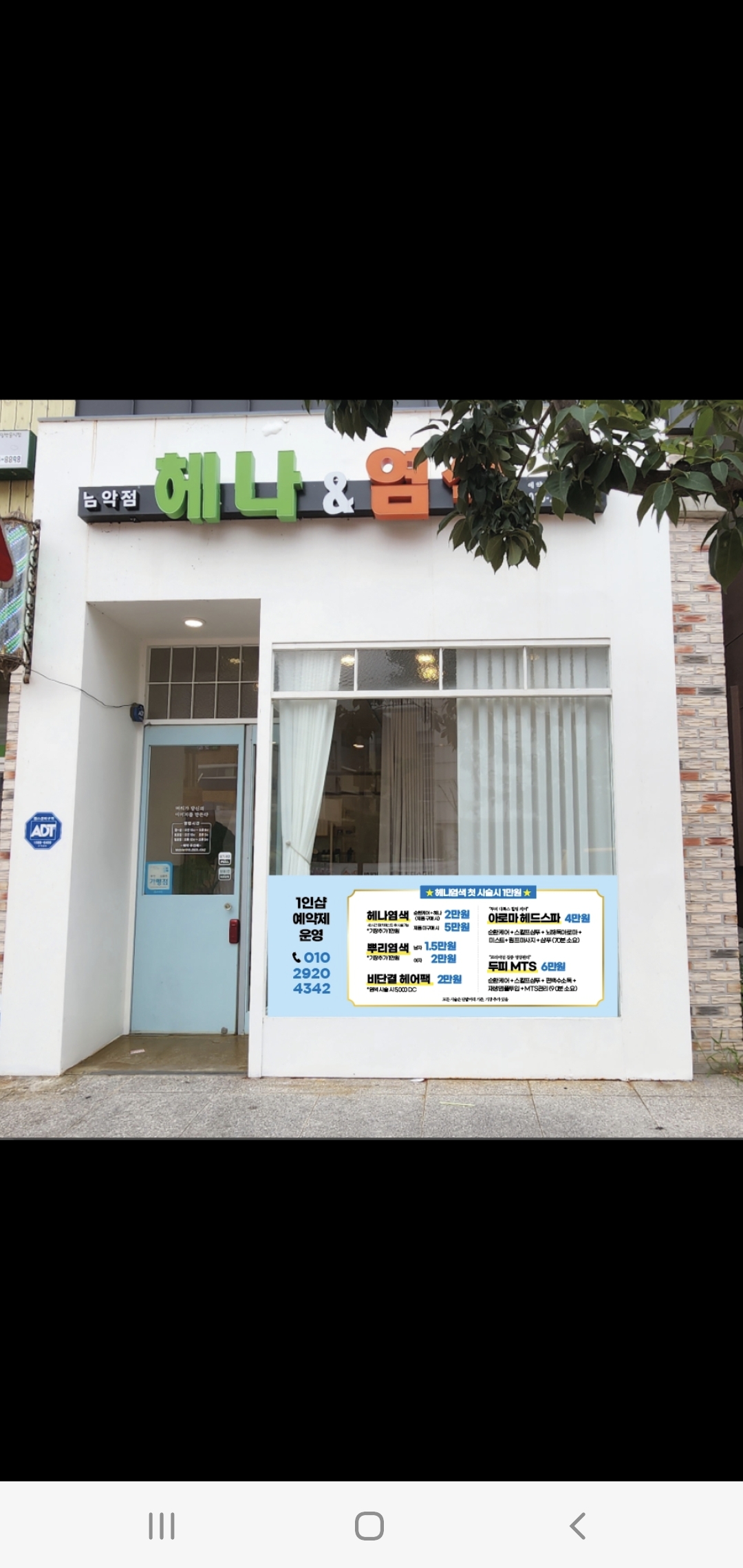 헤나&염색 대표 이미지