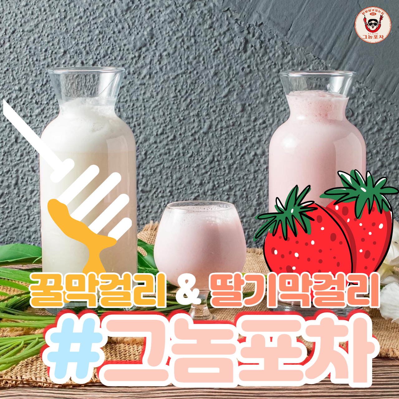 그놈포차 대구신암점