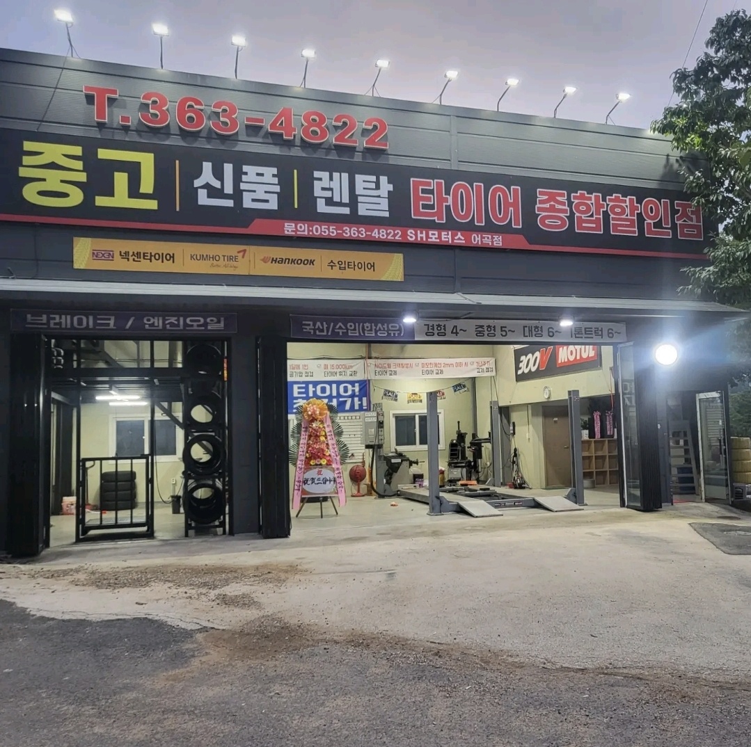 SH모터스