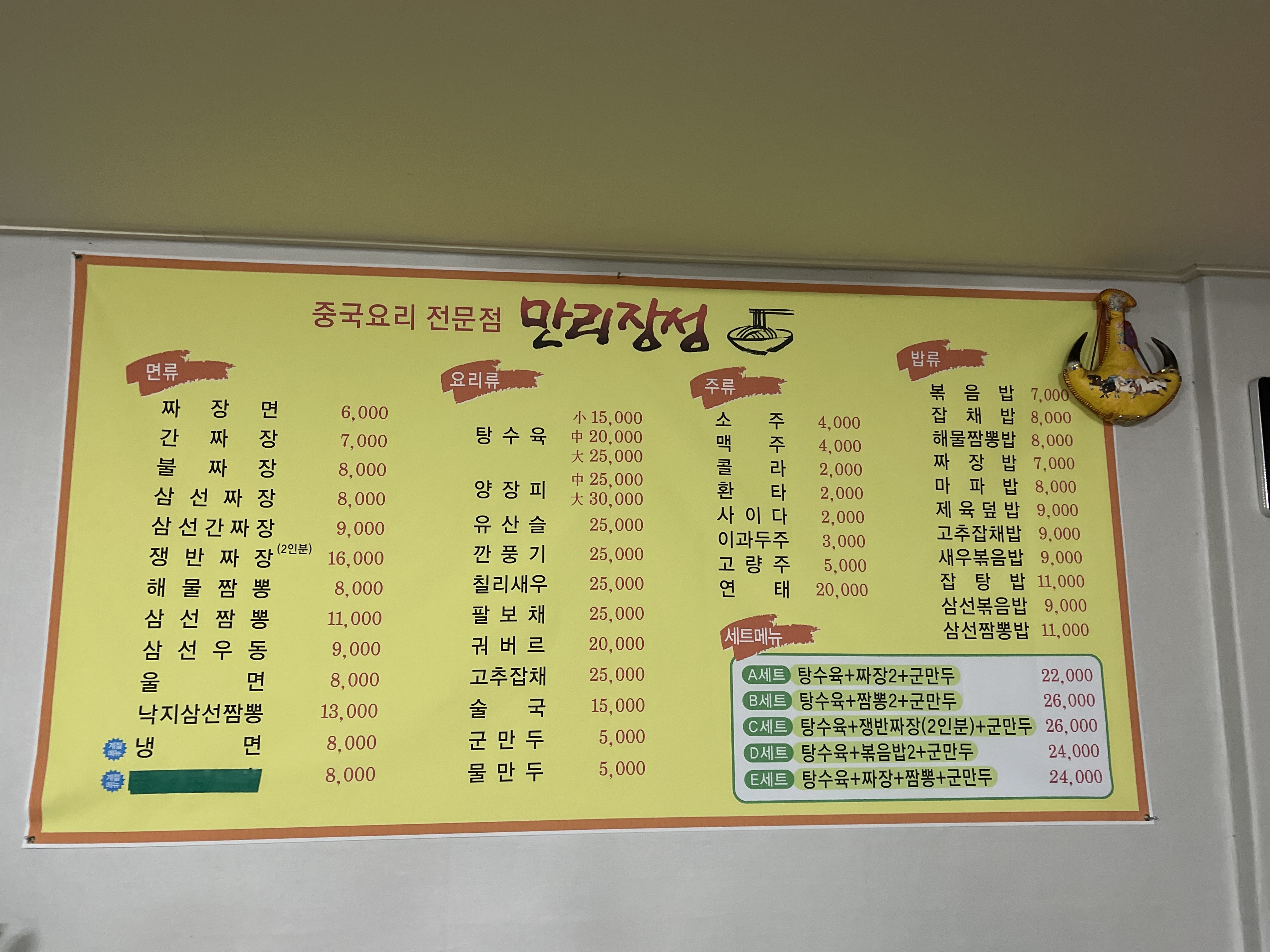 만리장성