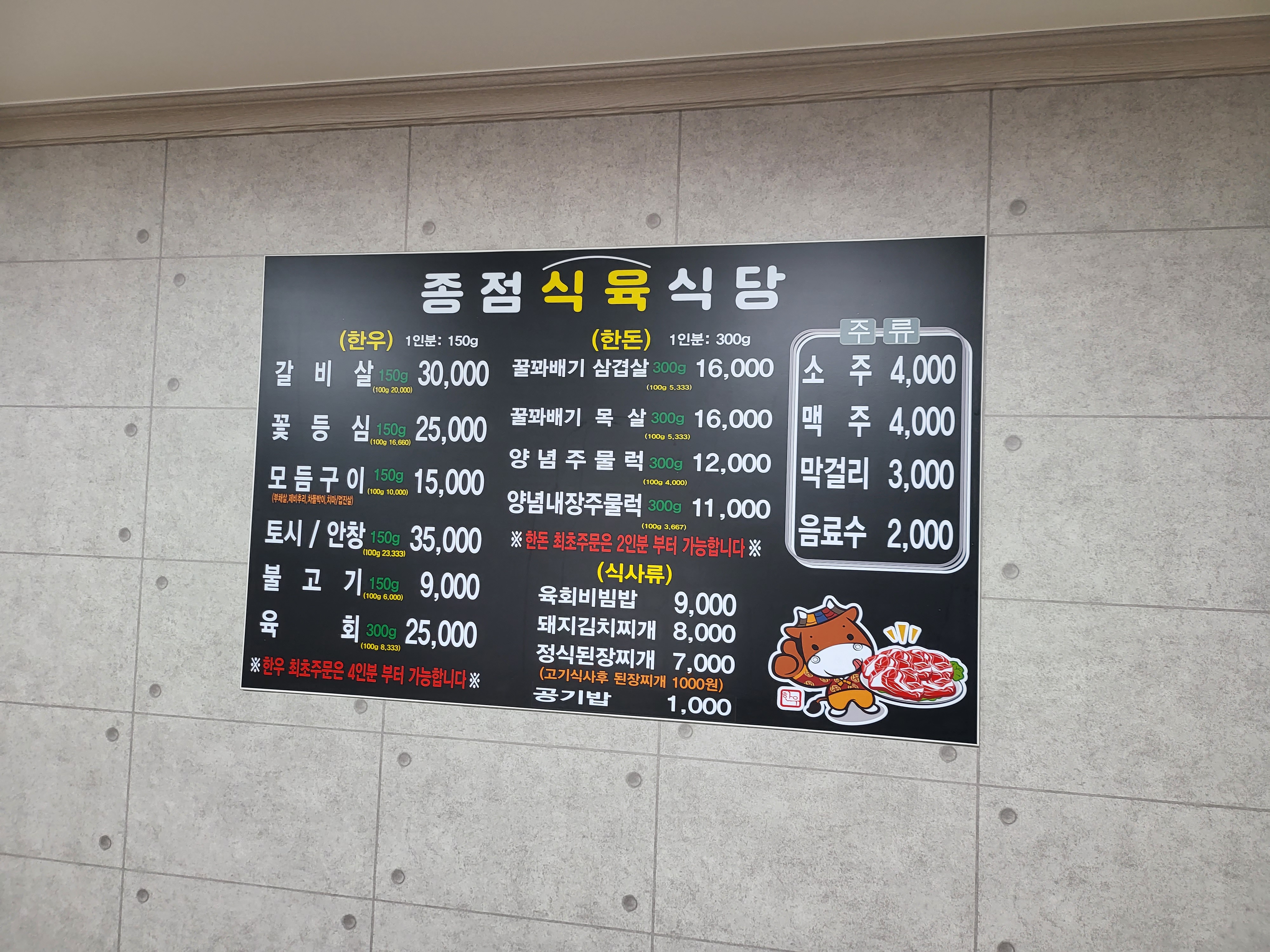 종점식육식당