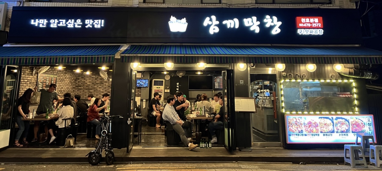 삼끼막창 천호본점