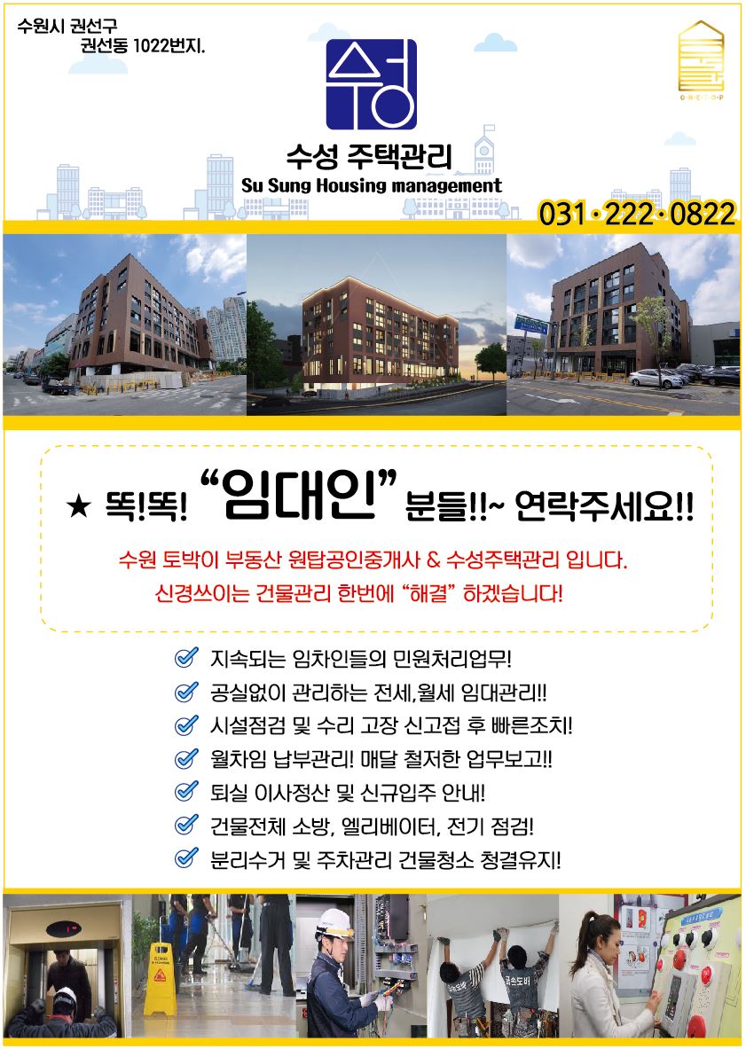 수성주택관리