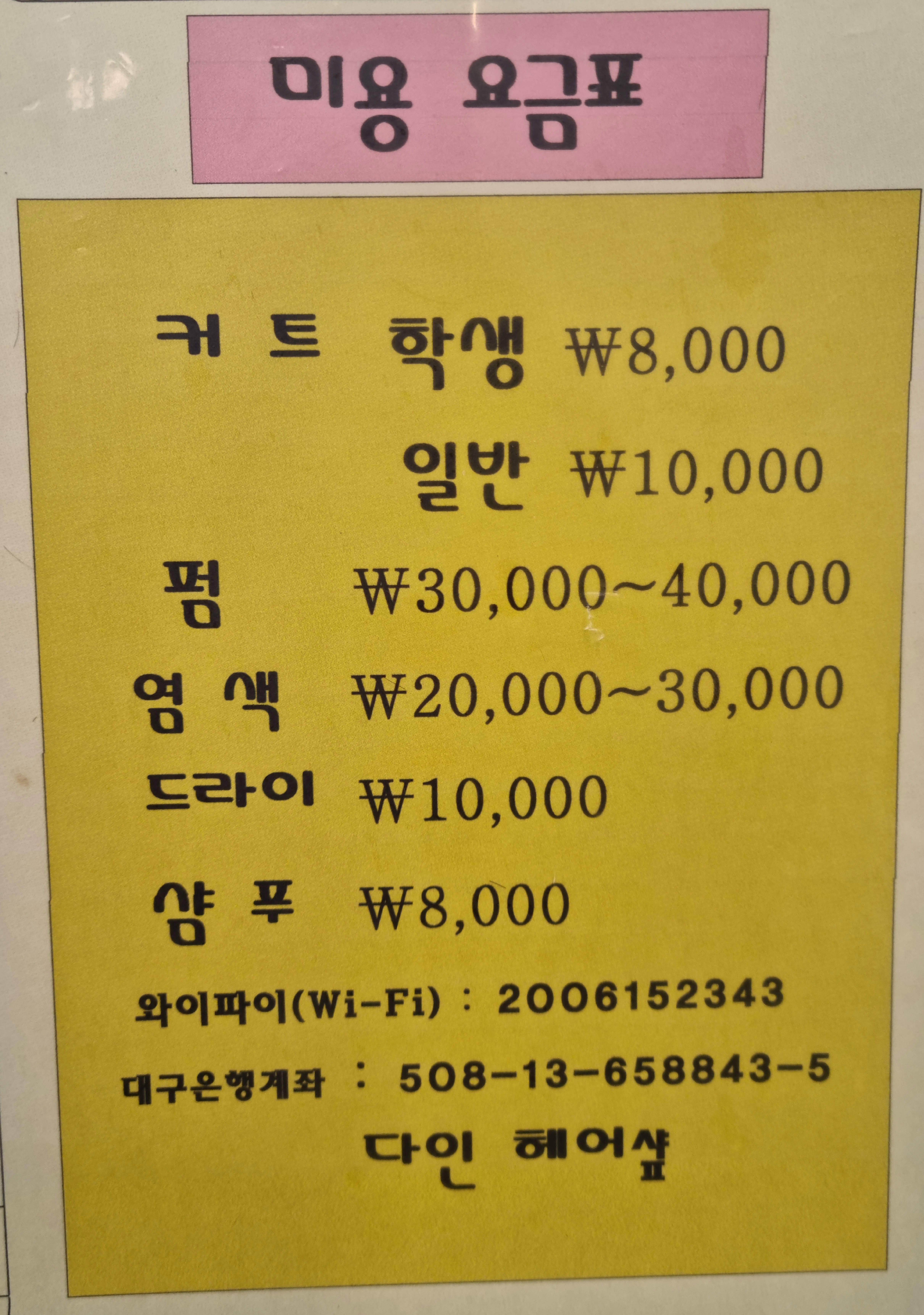 다인헤어샾
