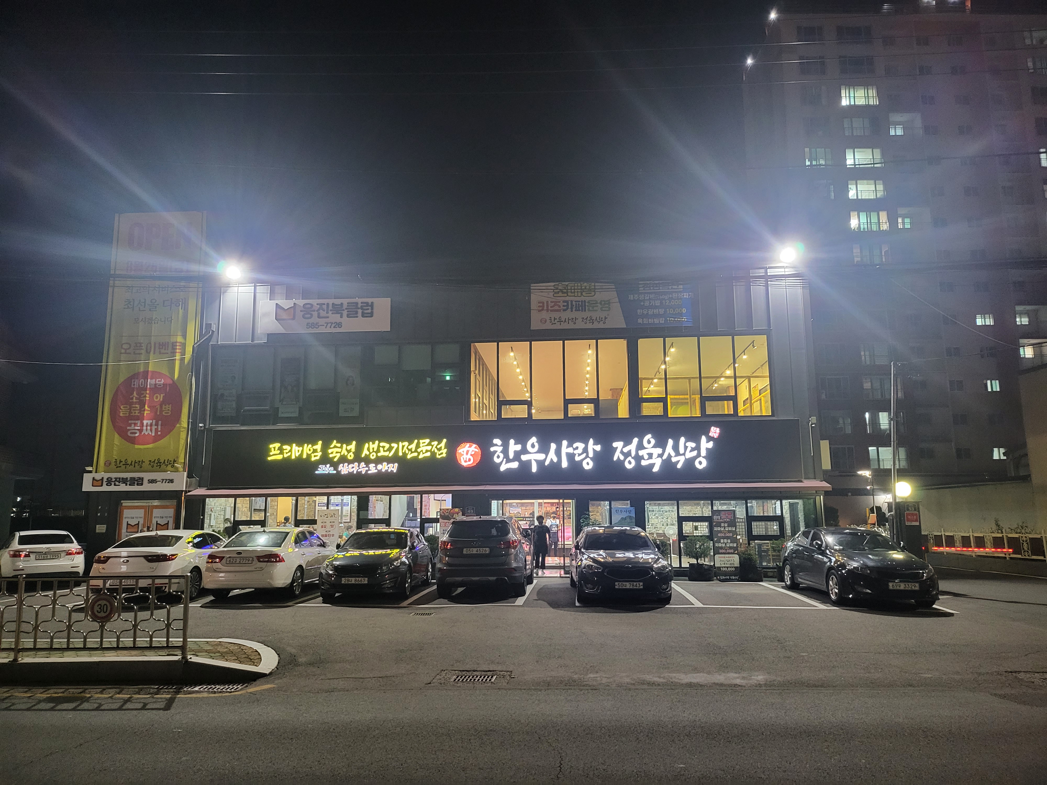 한우사랑정육식당