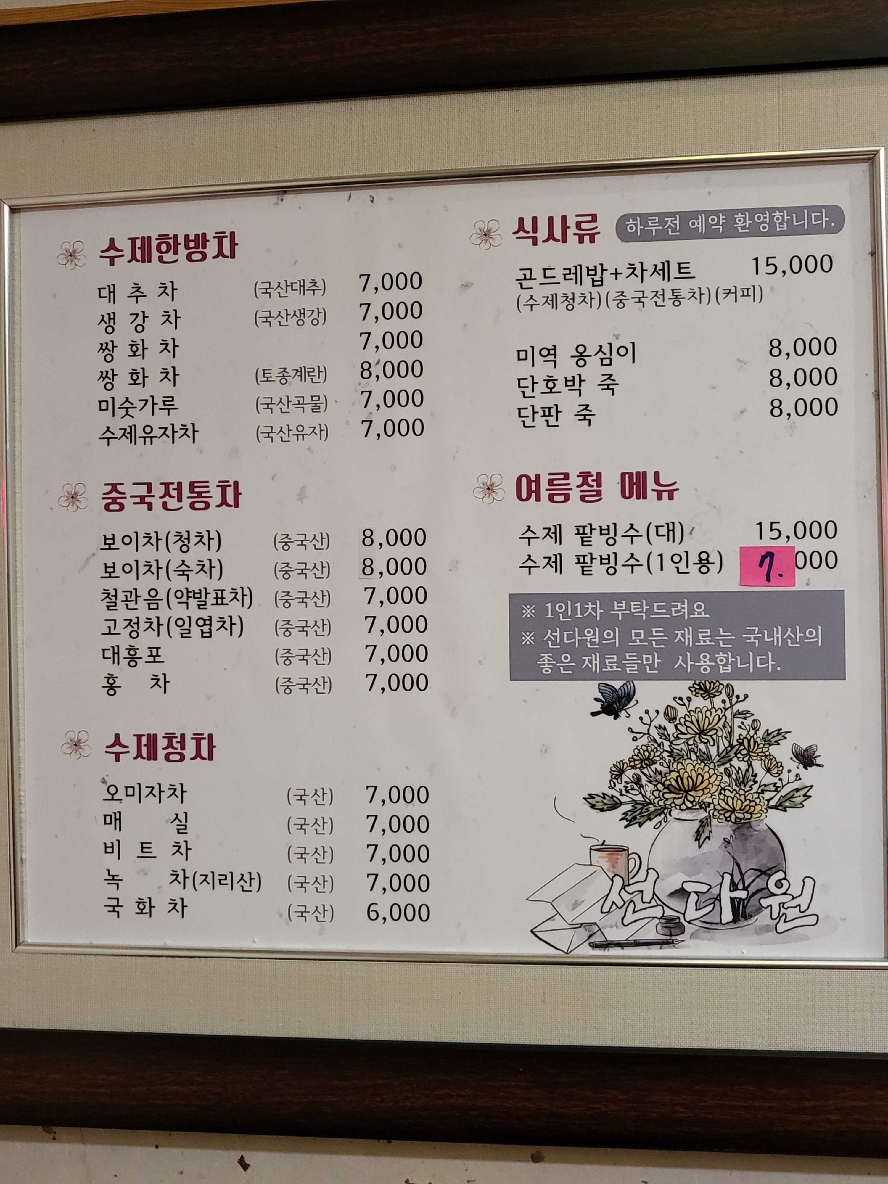 선다원