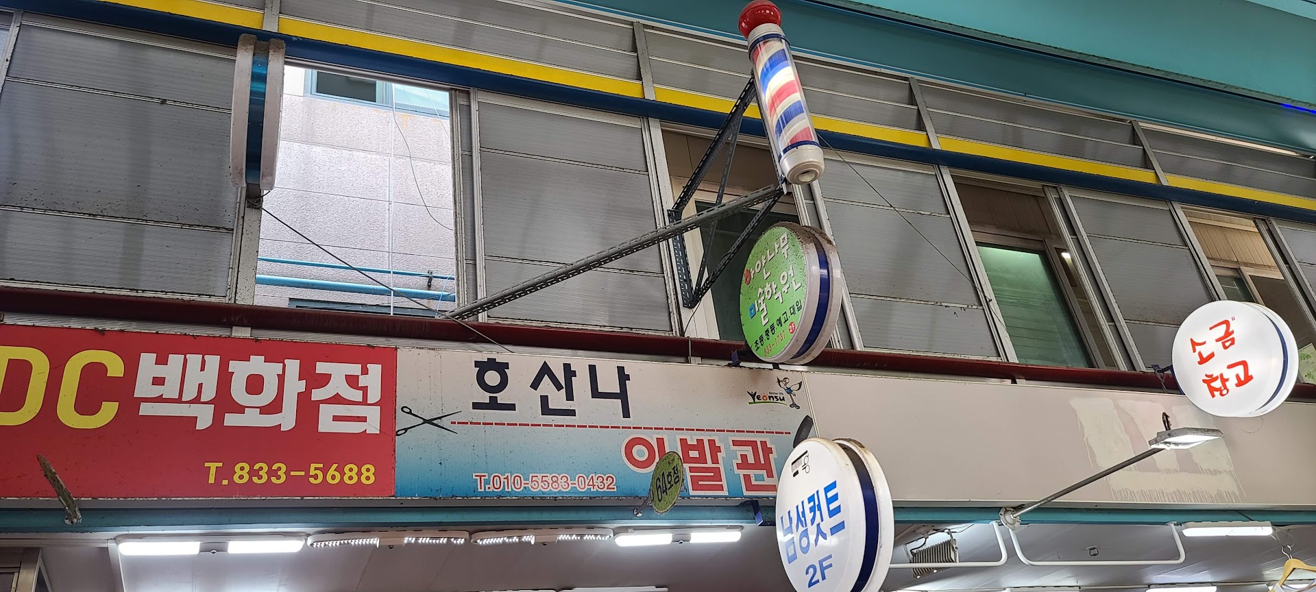 호산나이용원