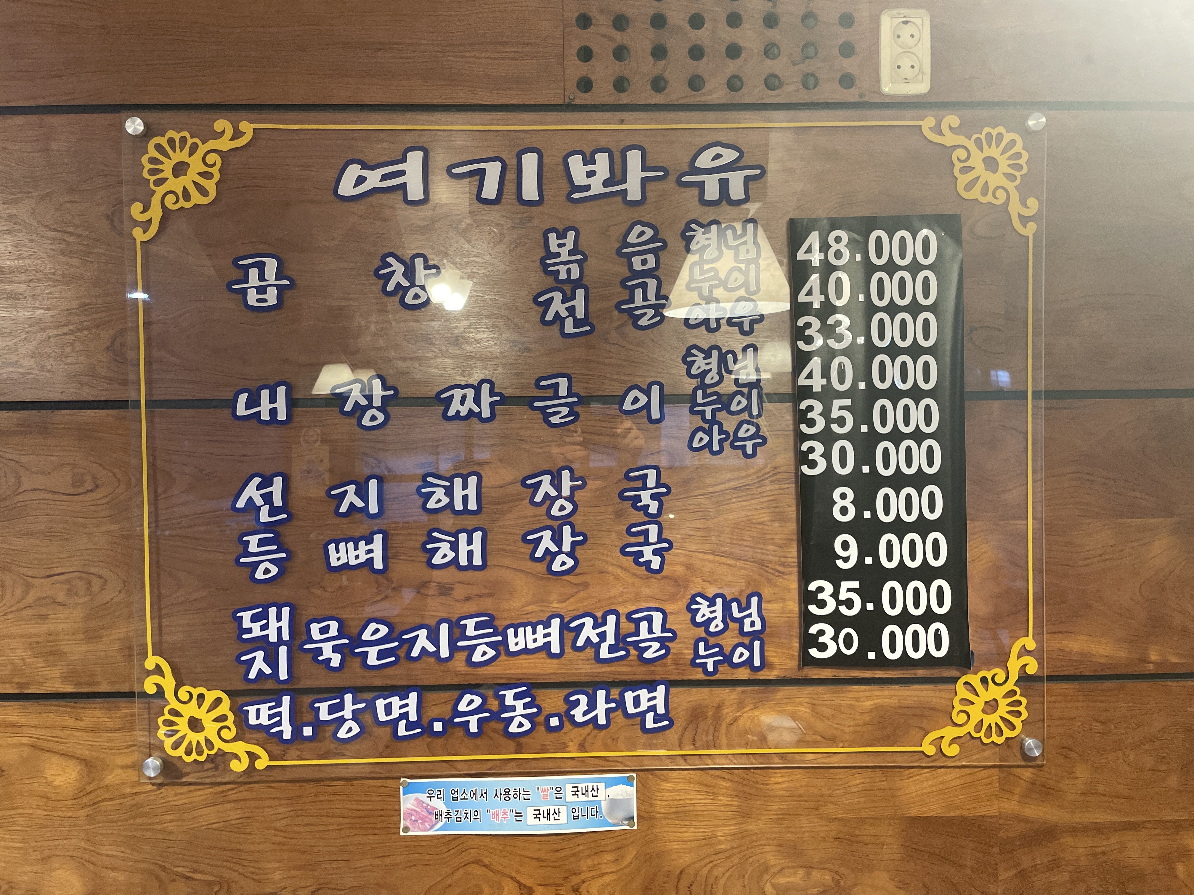 해태집