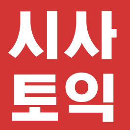 시사어학원