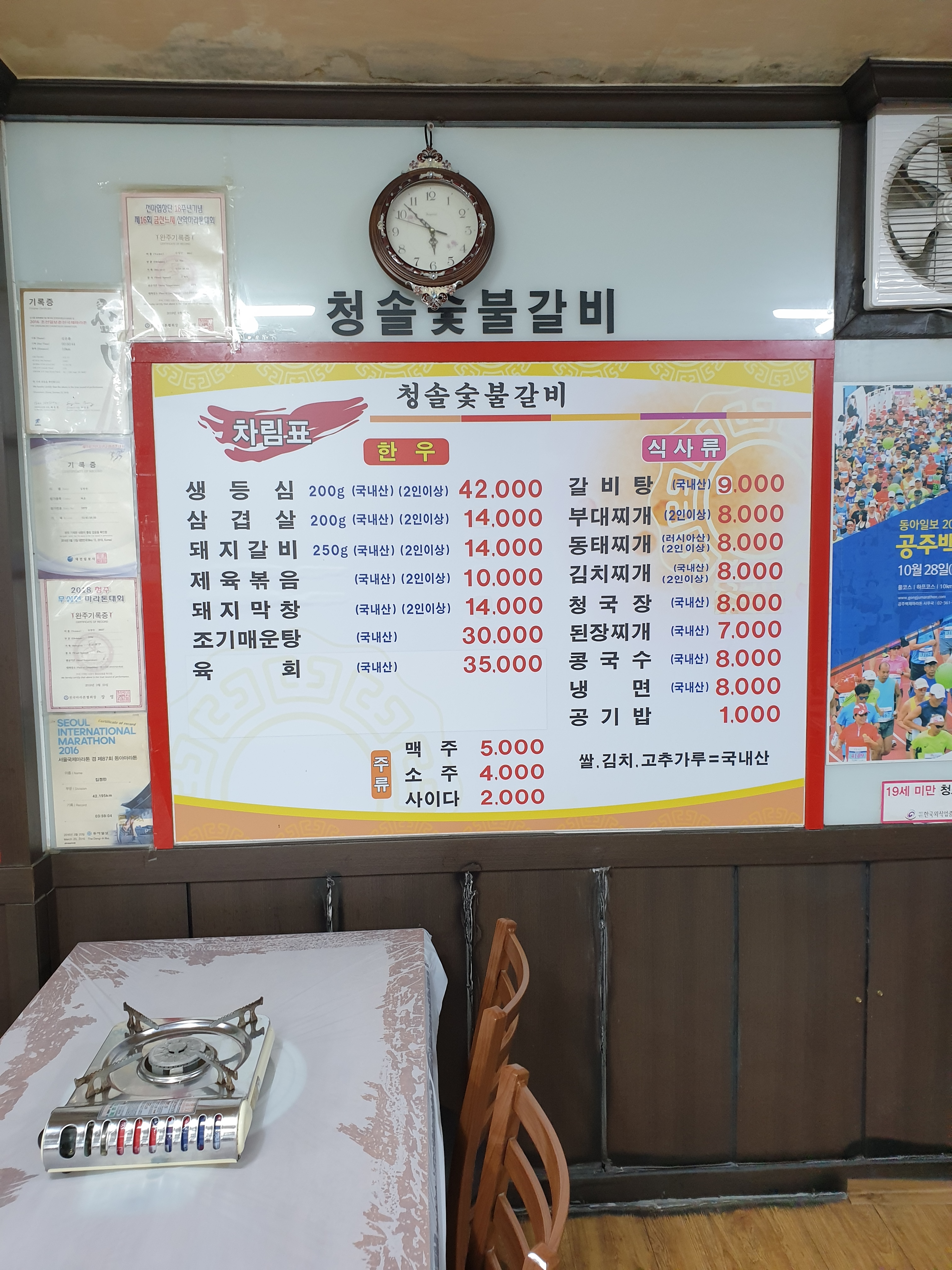 청솔숯불갈비