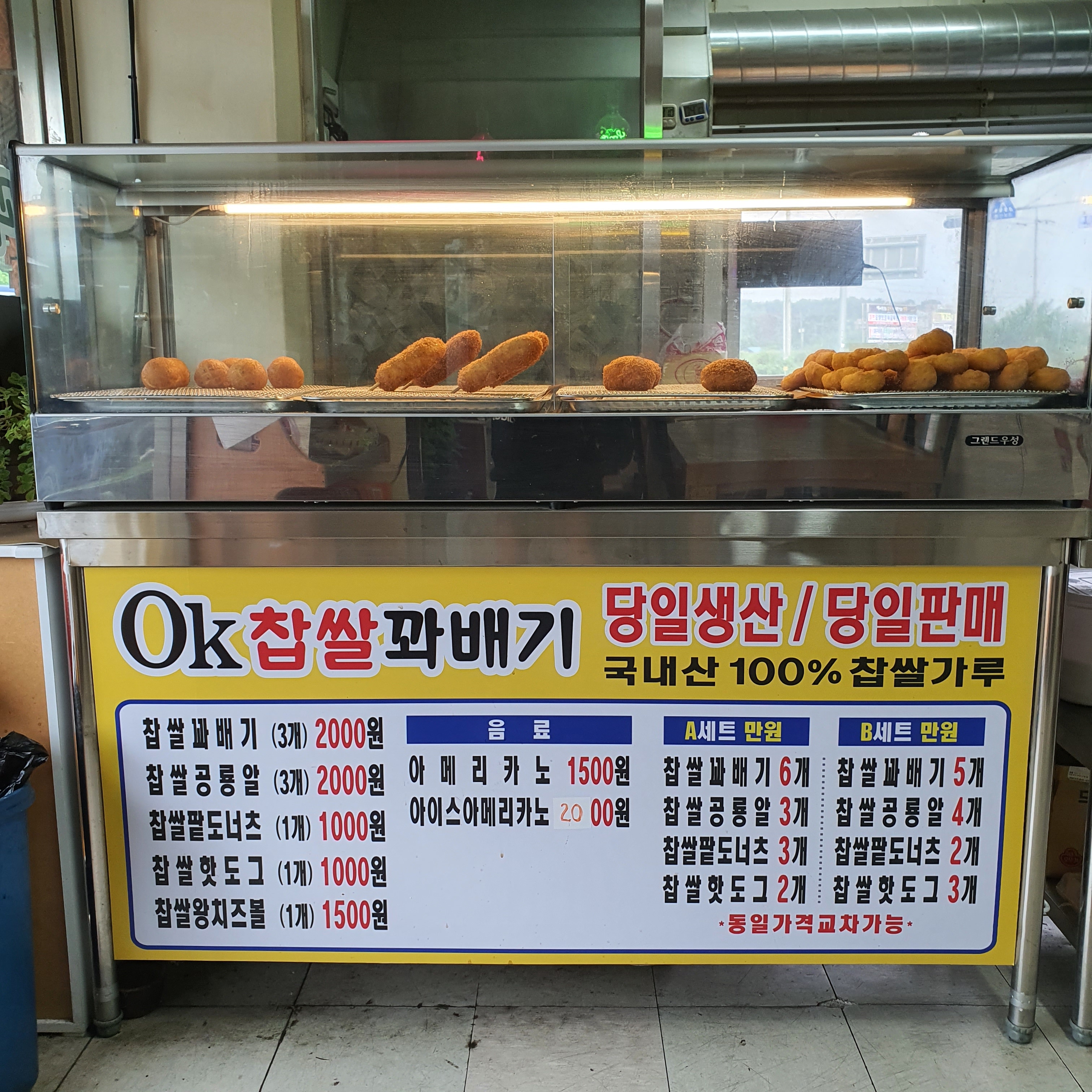 굿모닝휴게실&OK찹쌀꽈배기