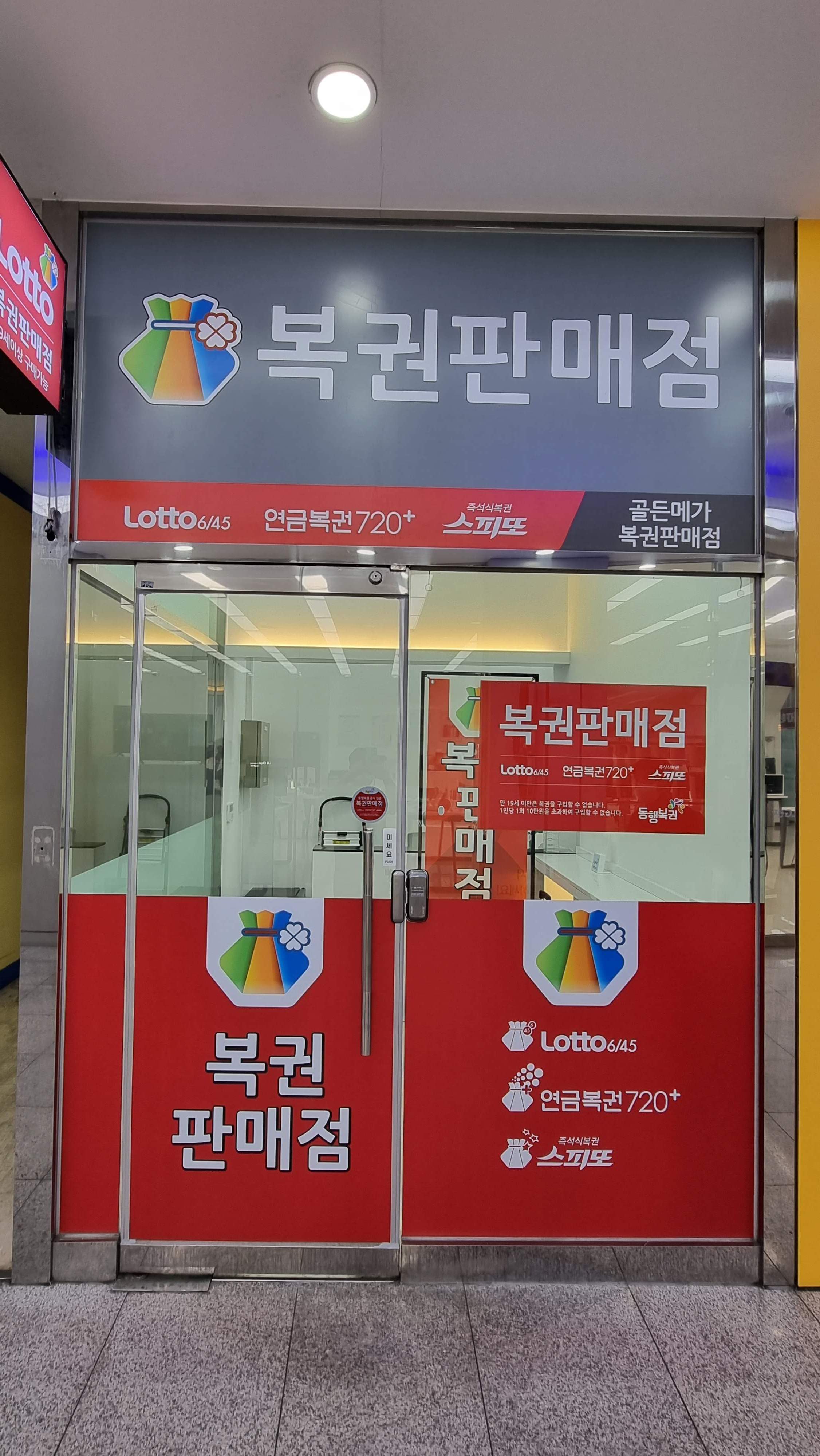 골든메가 복권판매점
