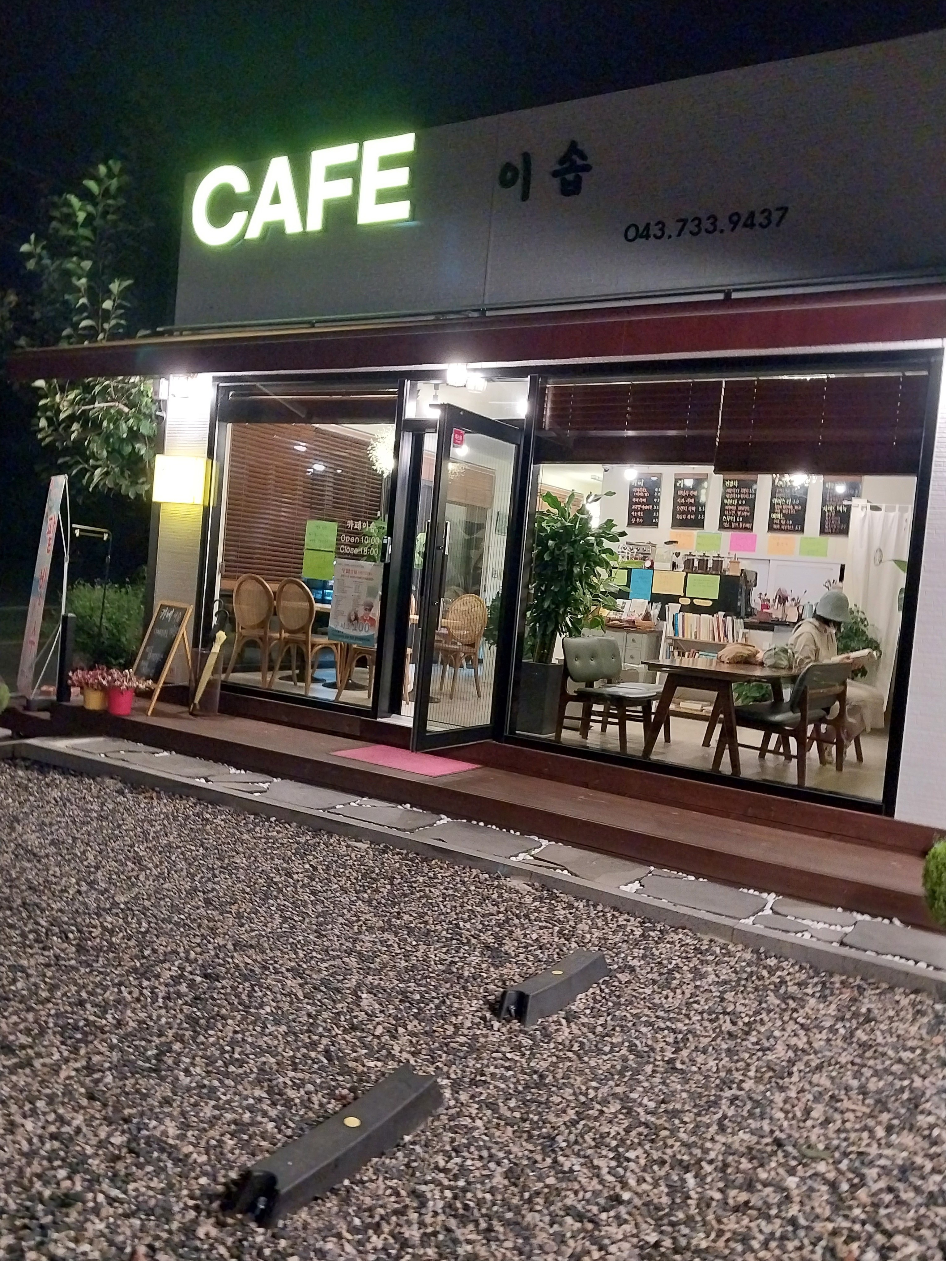 카페 이솝