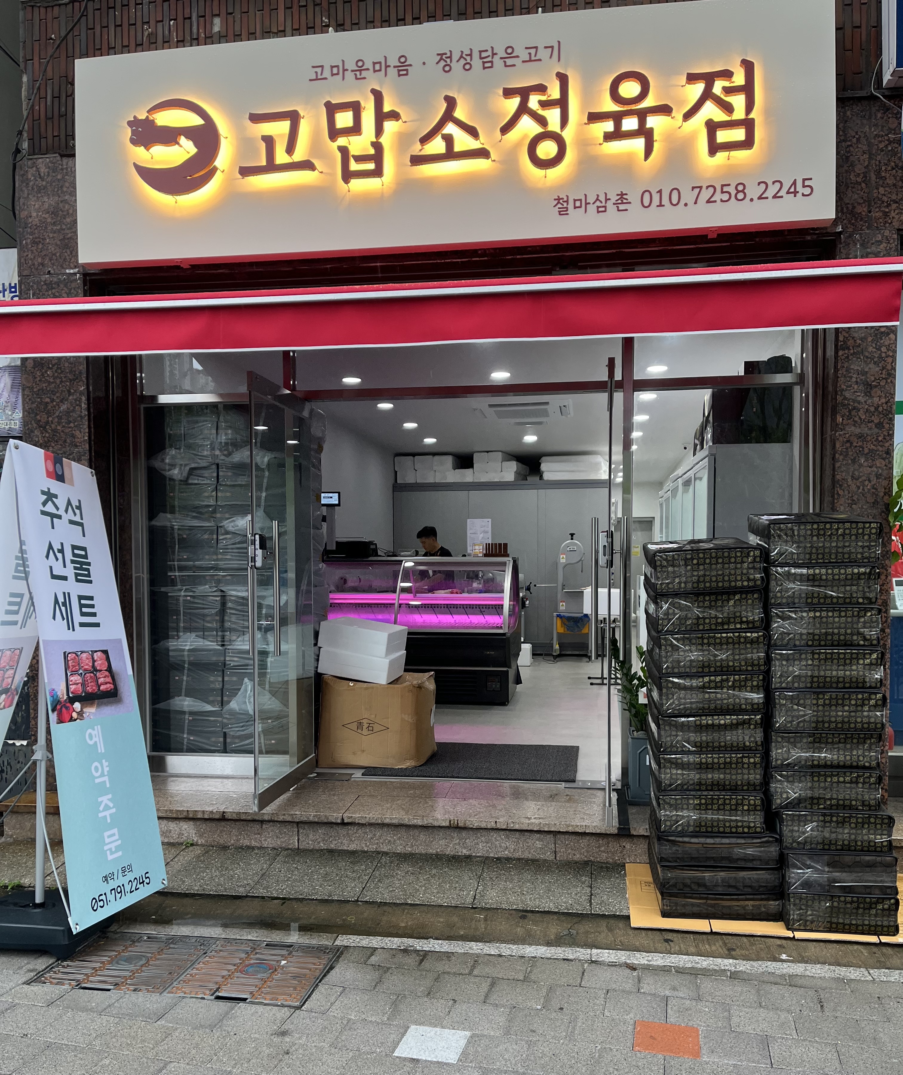 고맙소정육점