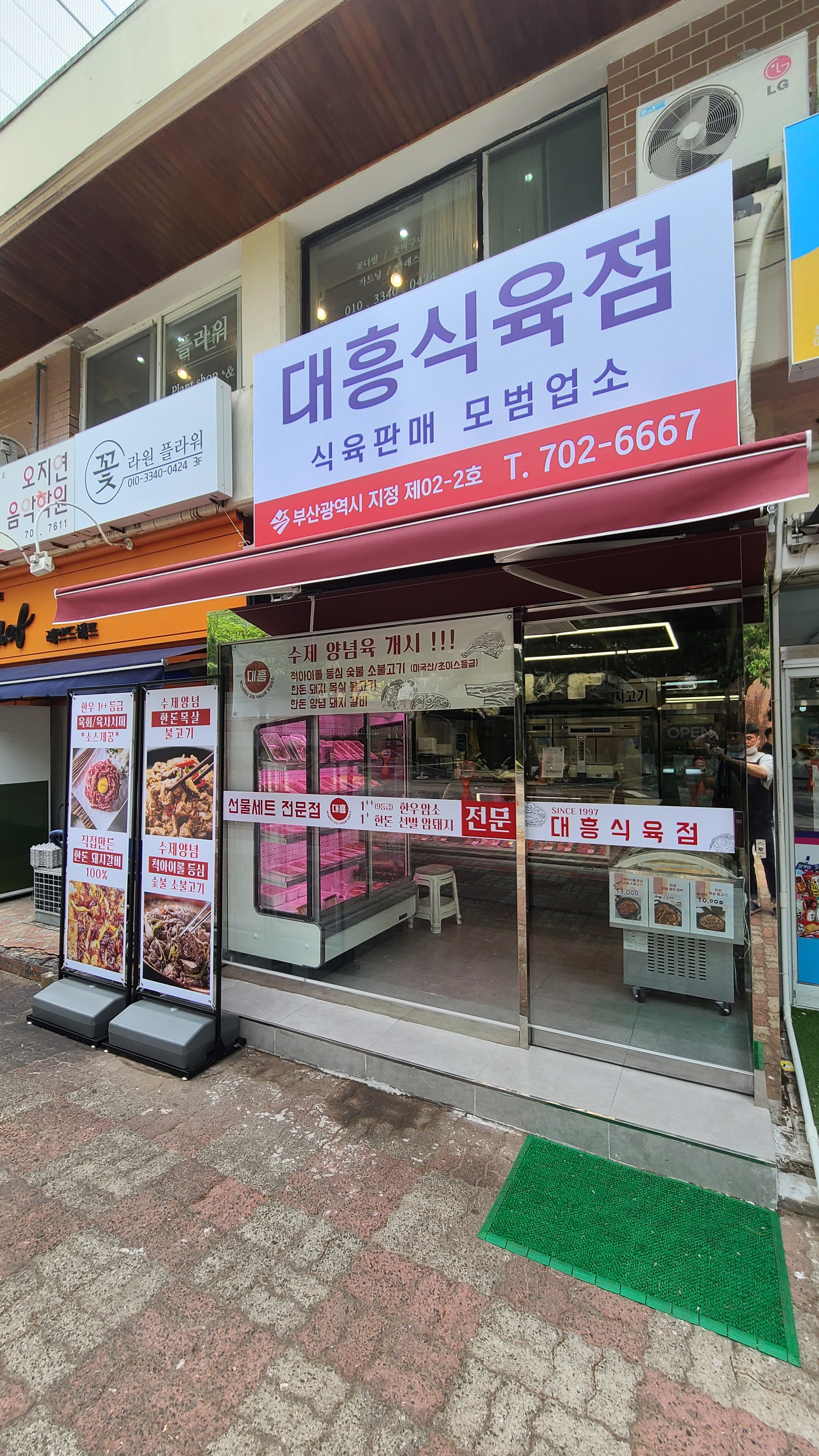 대흥식육점