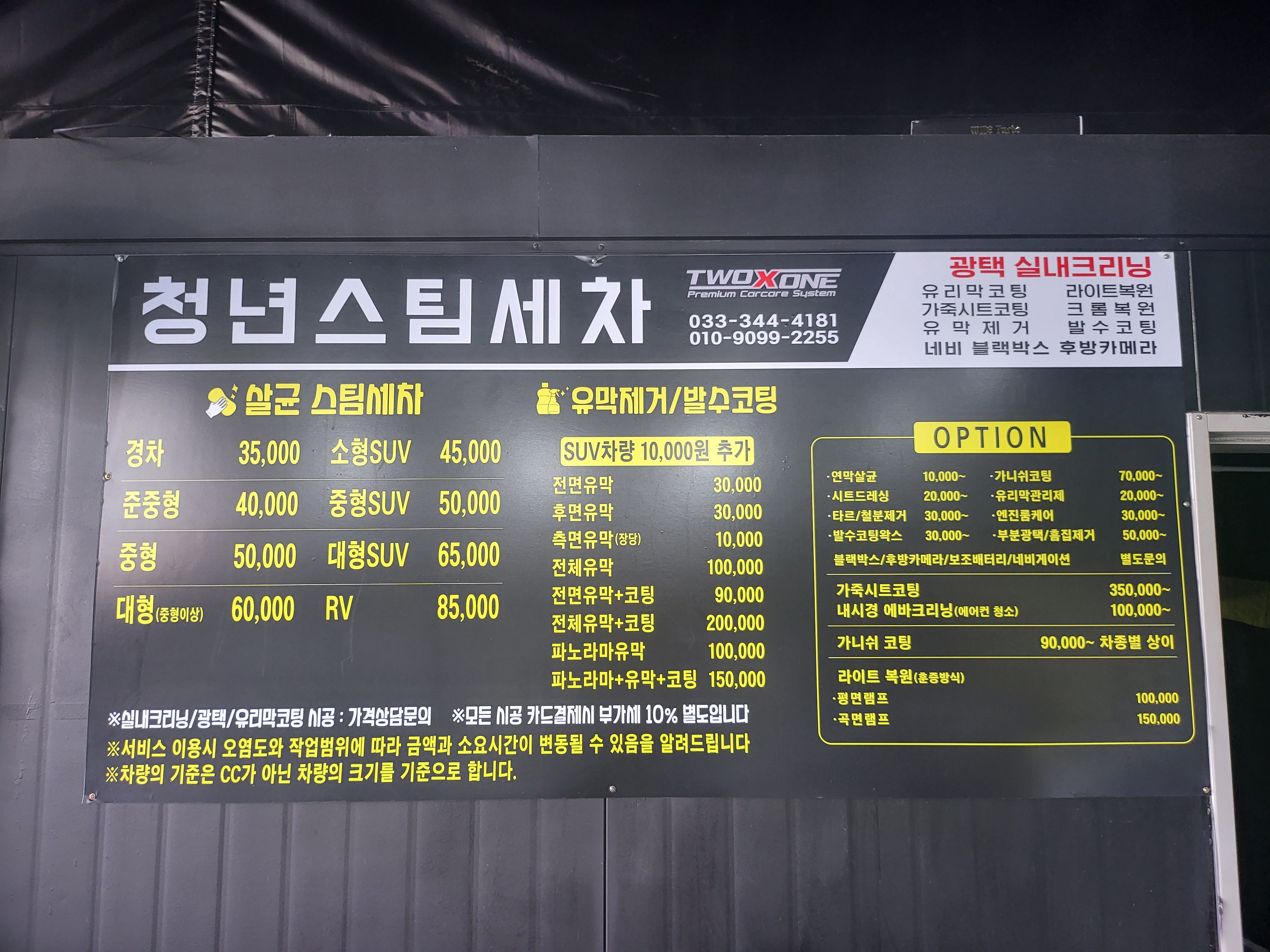 횡성청년스팀세차,타이어