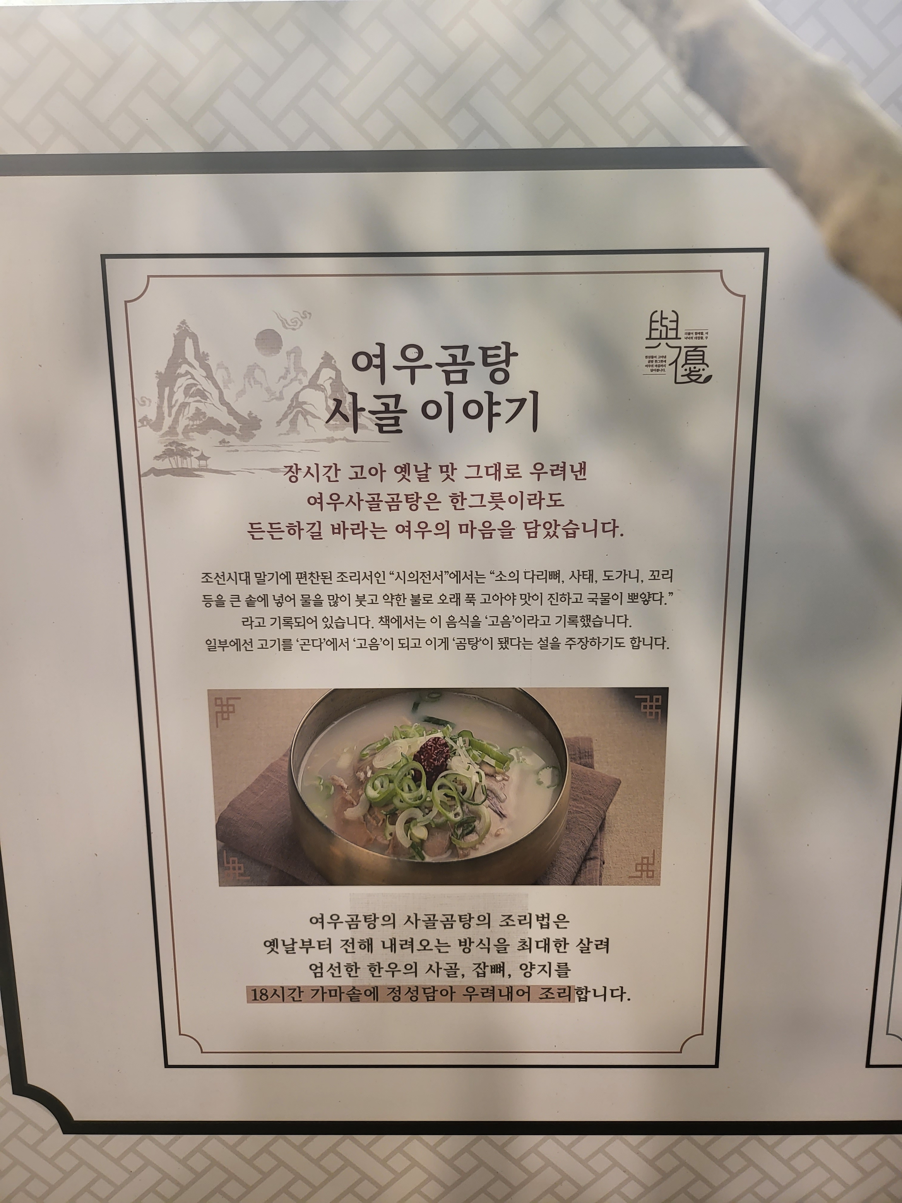 여우곰탕노은본점