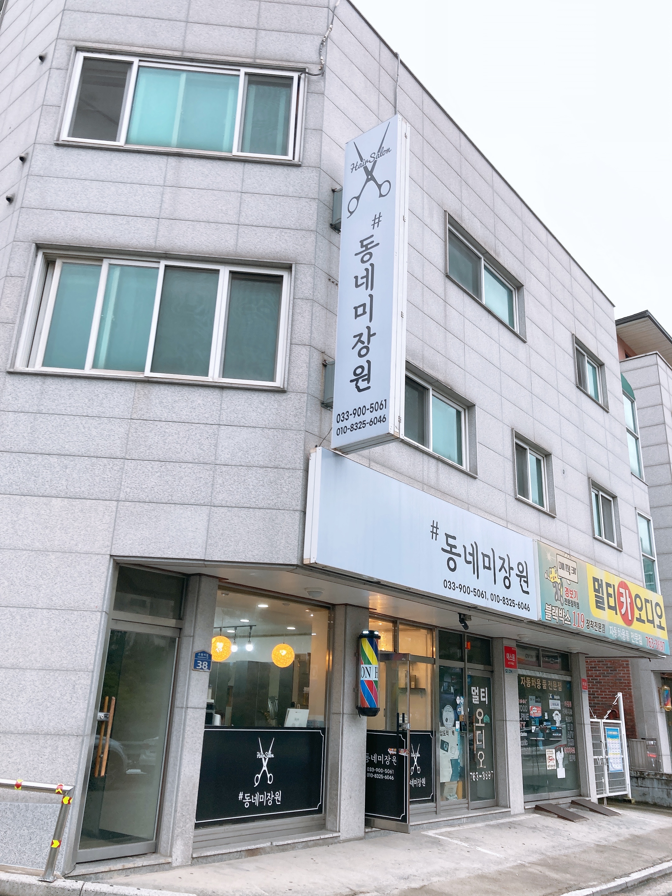 샵동네미장원