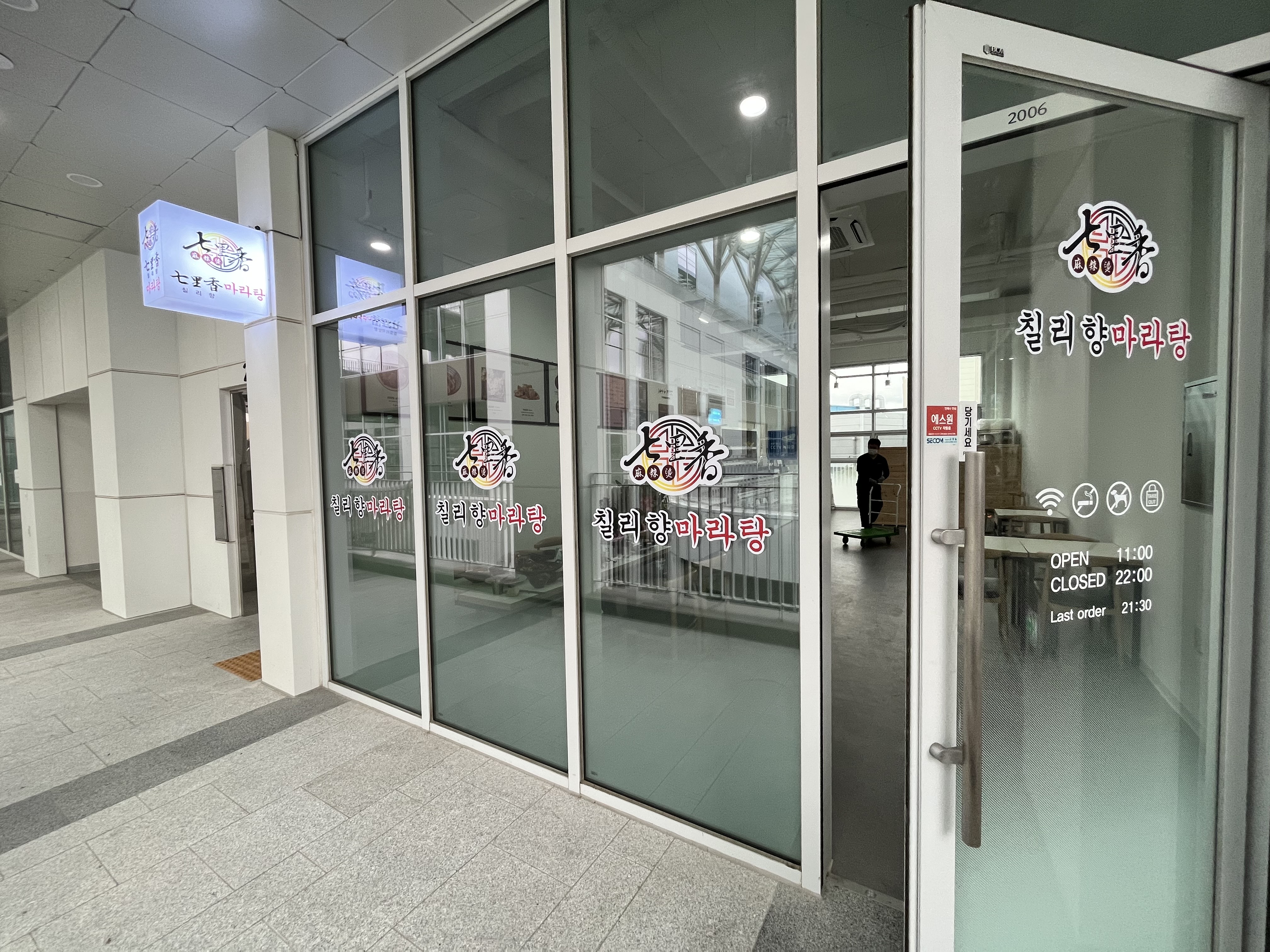 칠리향마라탕 인하대점