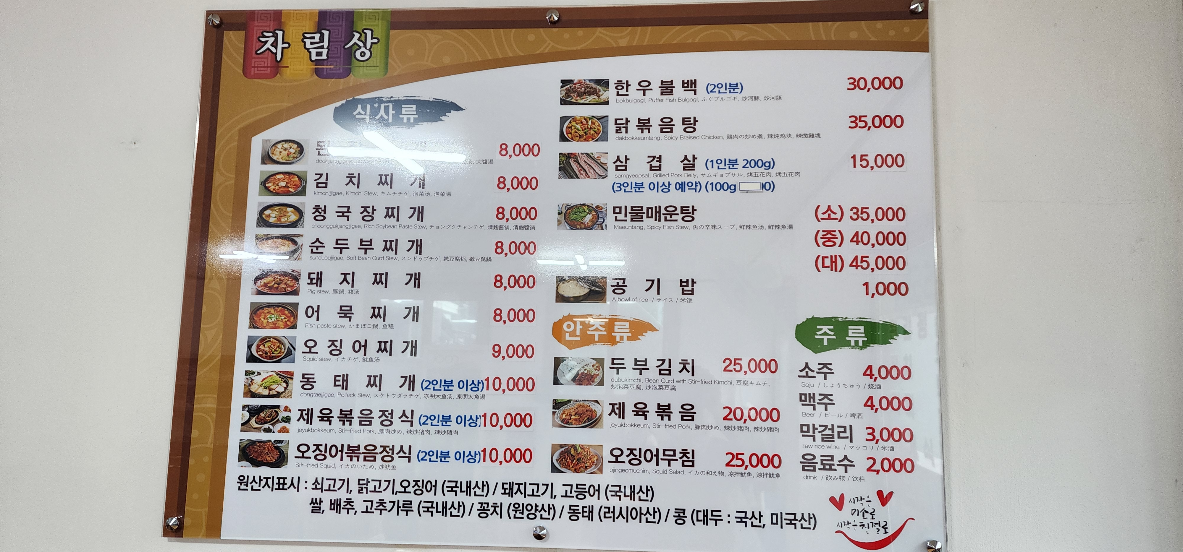 삼강식당