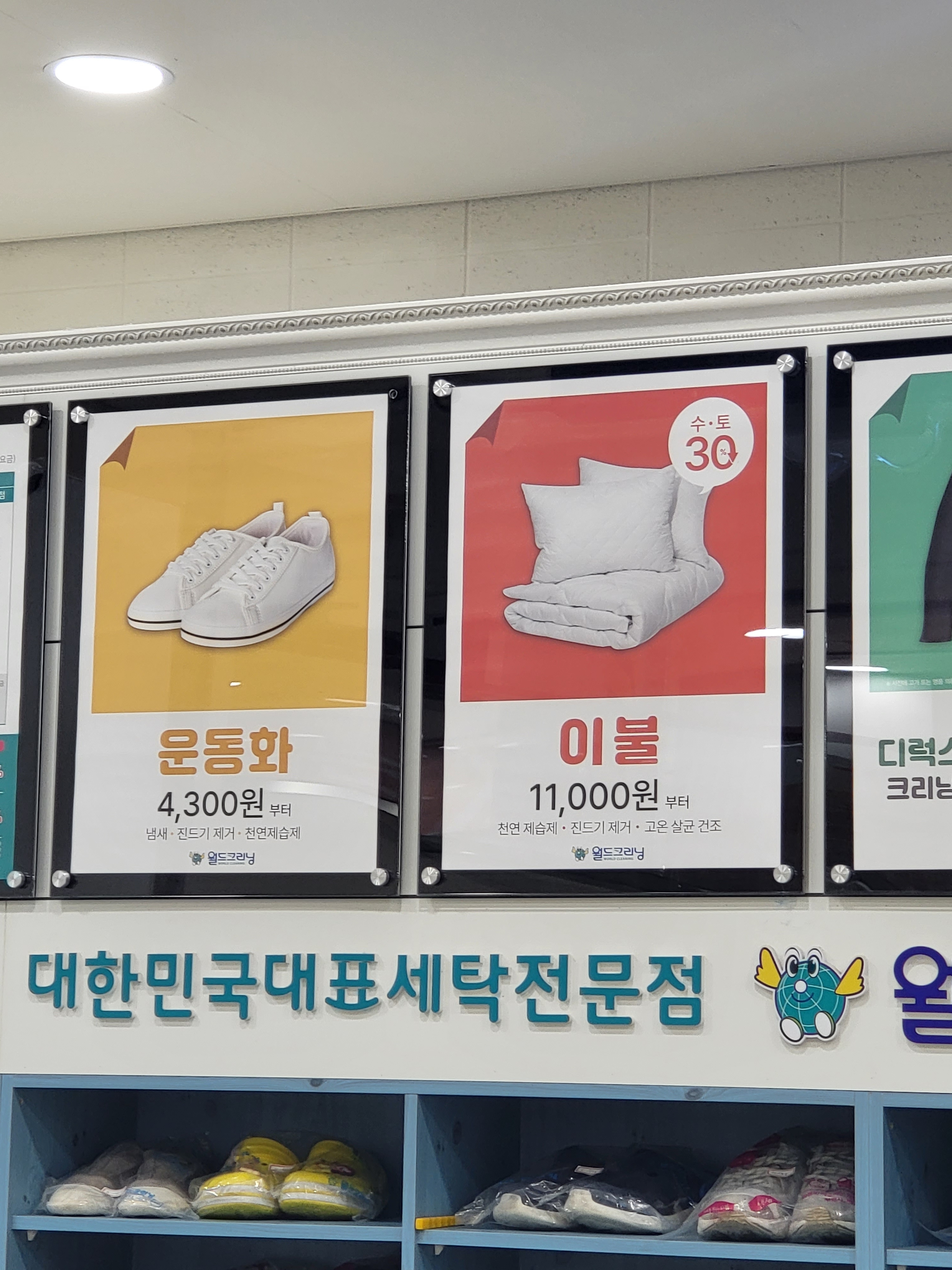 월드크리닝 대구중구탑마트점
