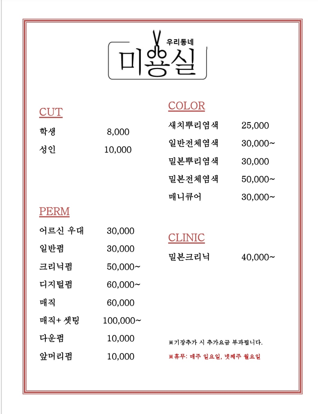 우리동네미용실