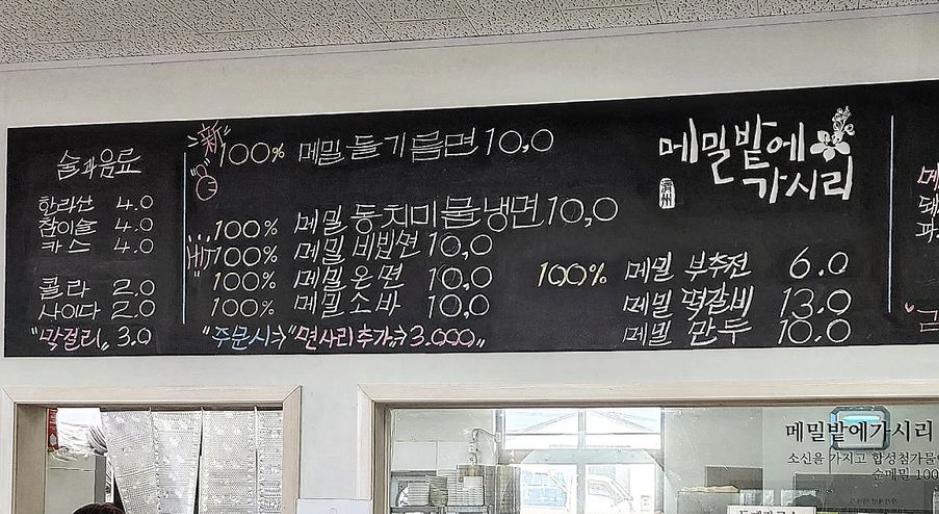 메밀밭에가시리