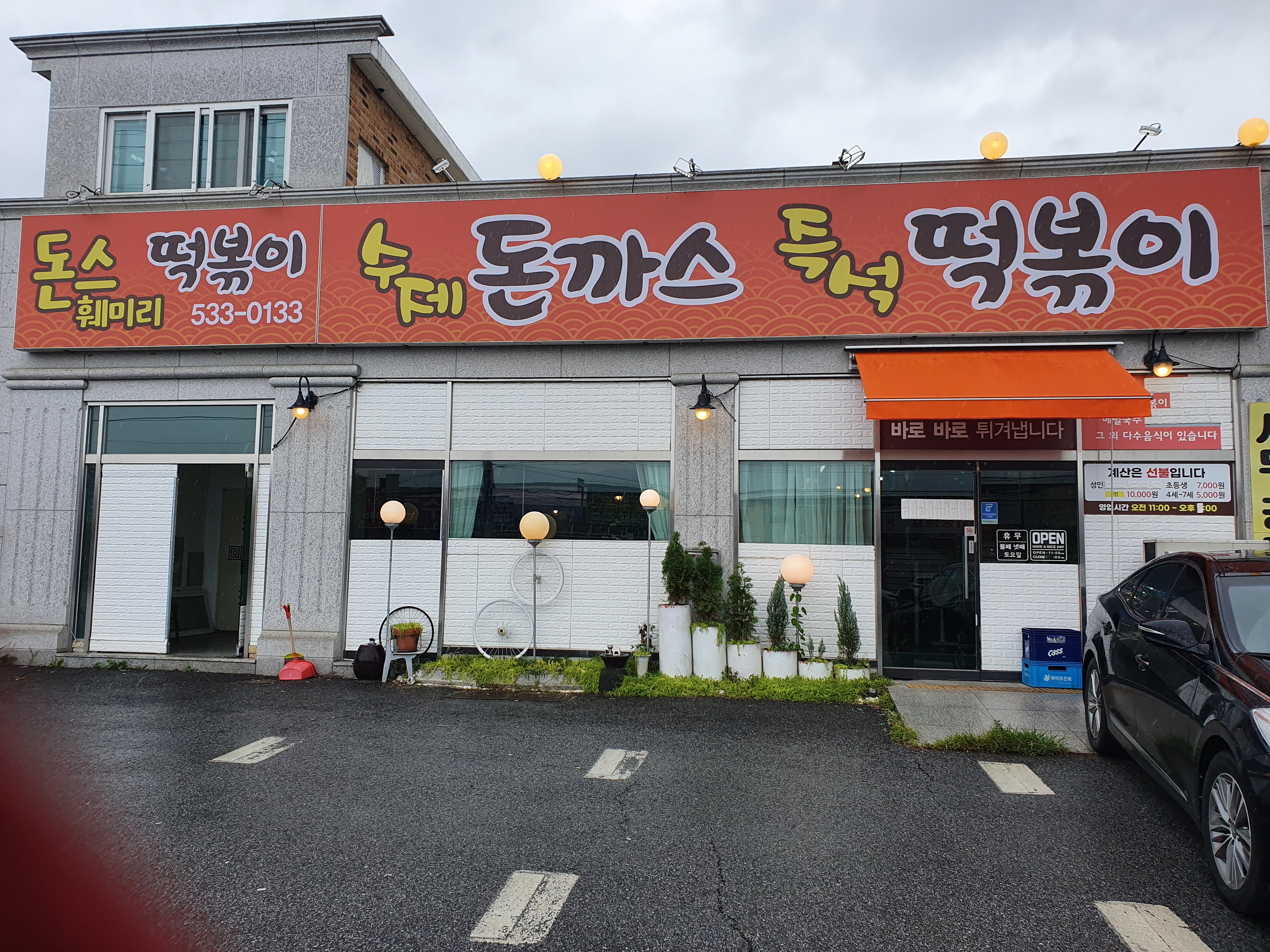돈스 훼미리 수제돈까스 [즉석떡볶이 무한리필]