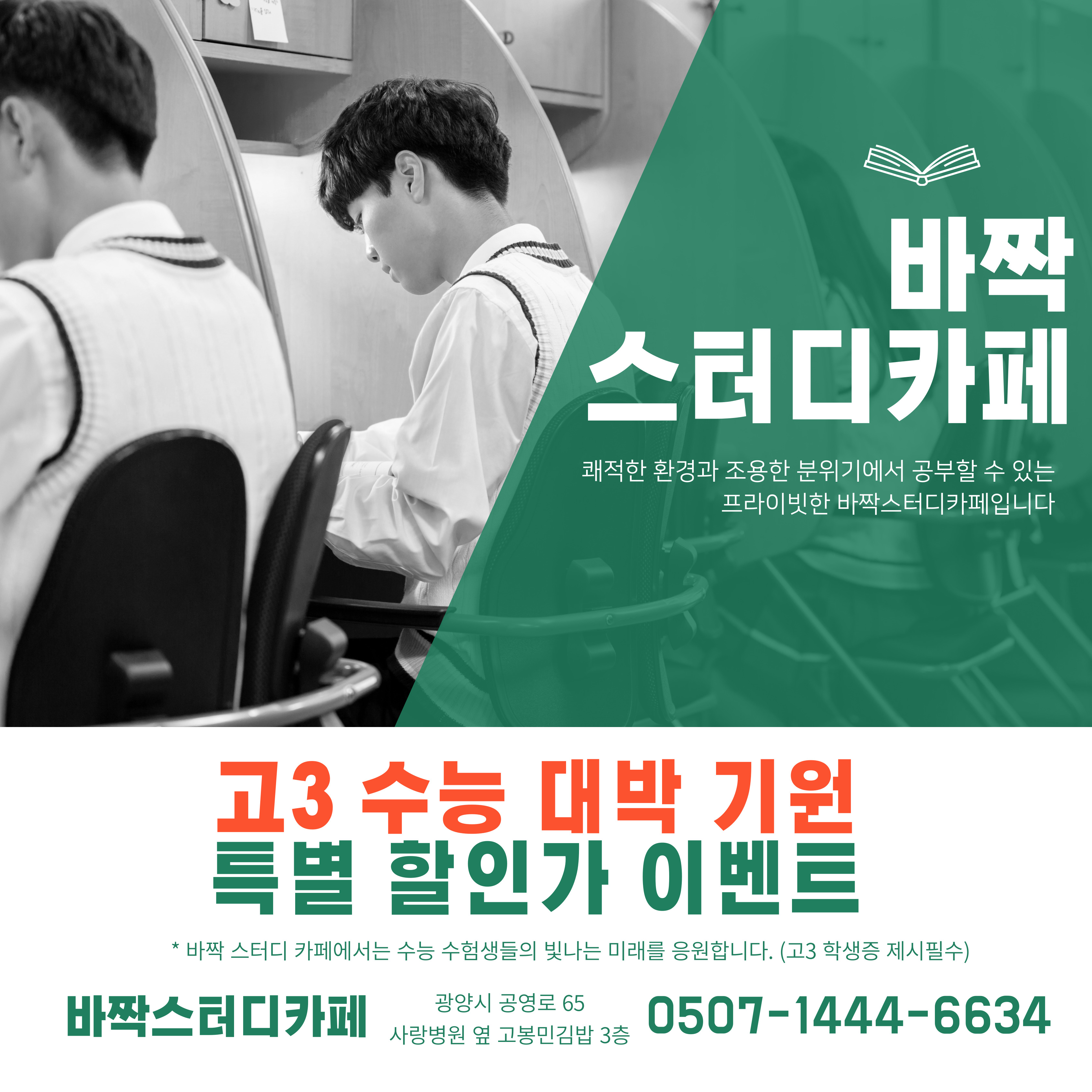 바짝스터디카페 광양중동센터