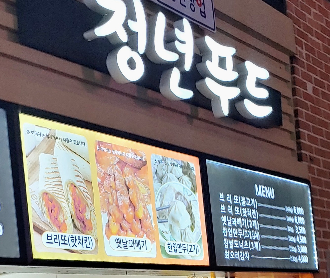 청년푸드 여산휴게소순천방향