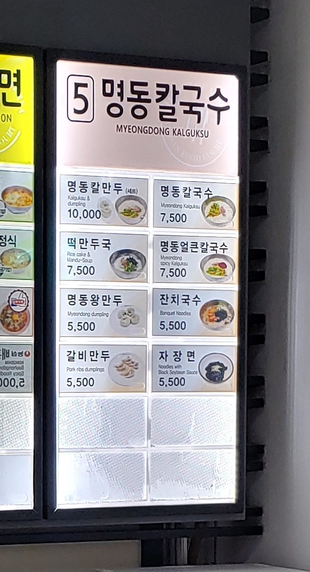 명동칼국수 여산휴게소하행점