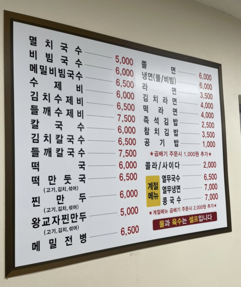 큰집멸치국수 오산원동점