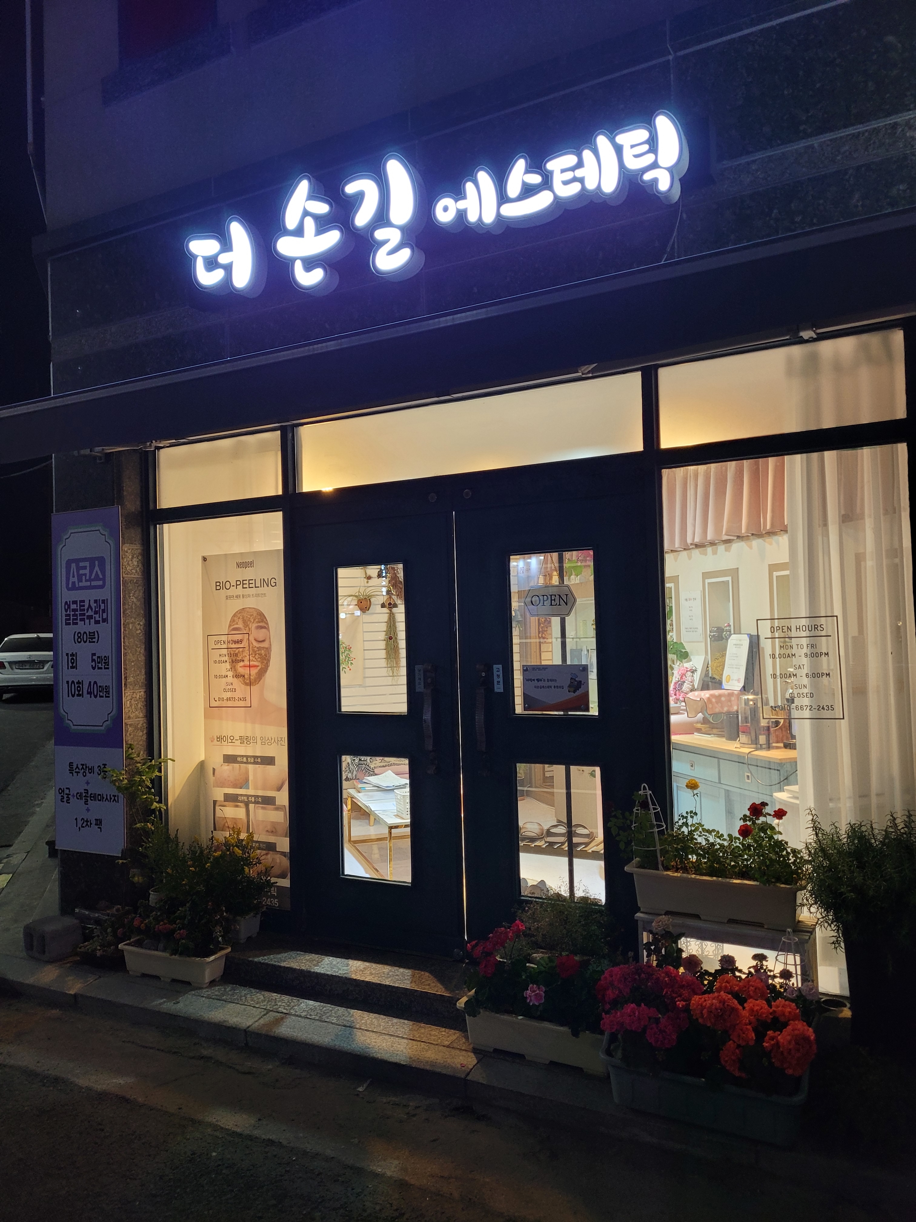 더손길 에스테틱