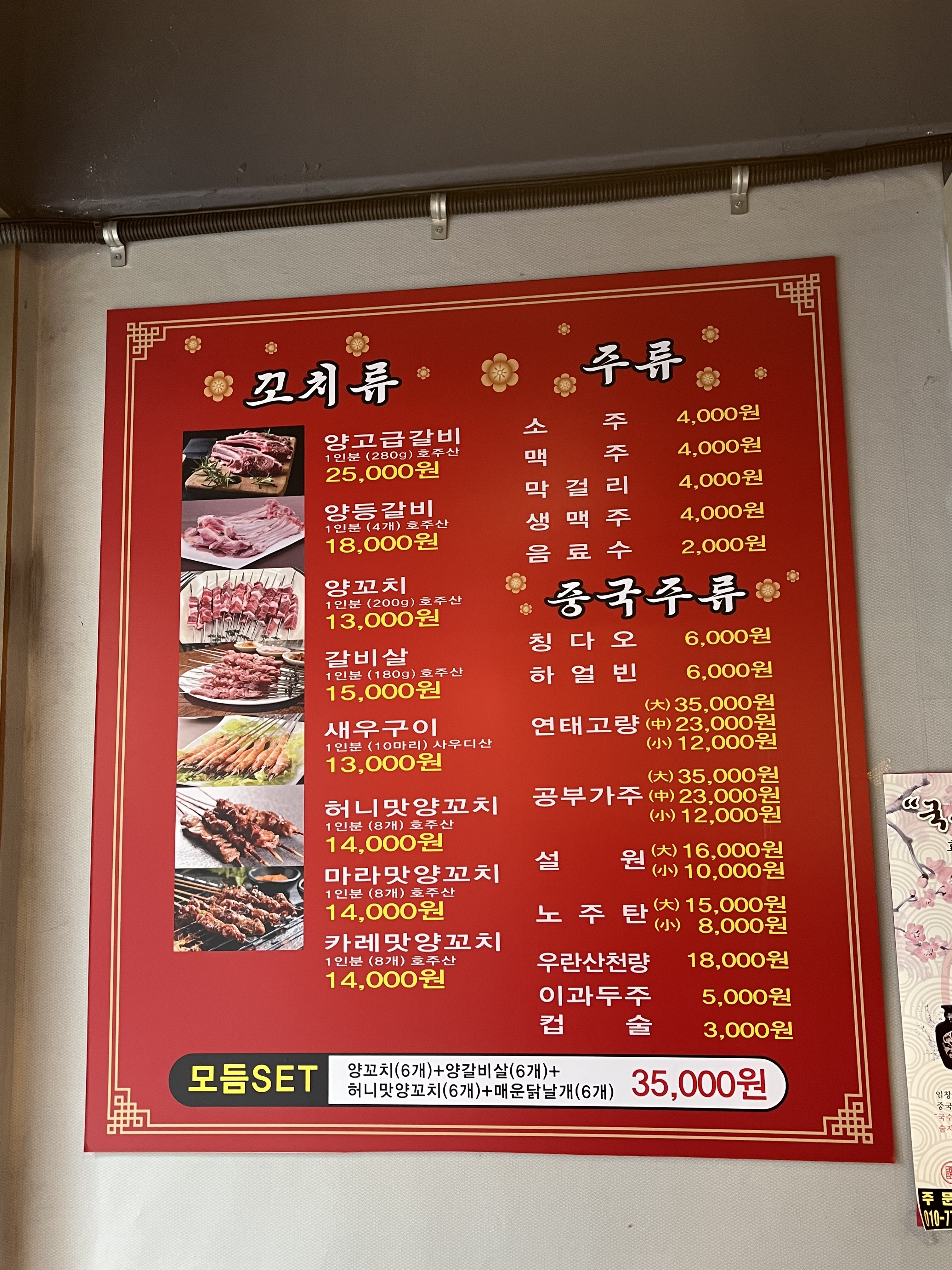 복양꼬치