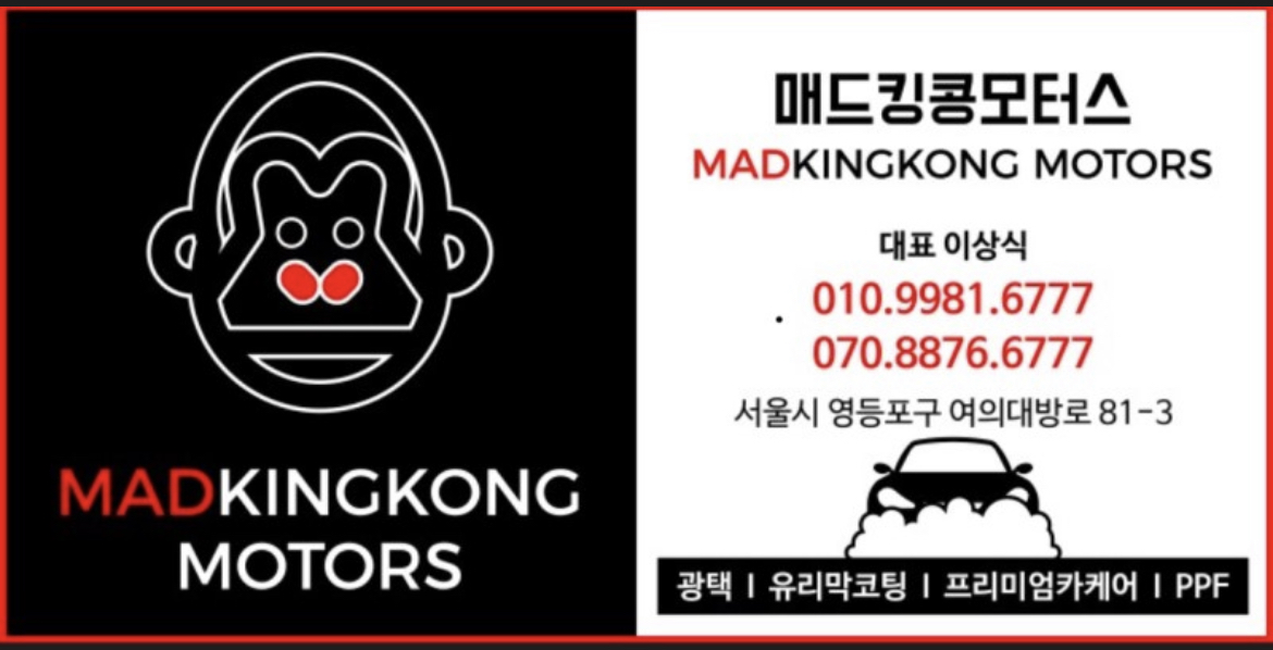 매드킹콩모터스