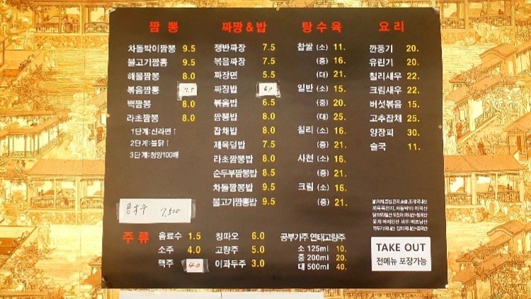 조가네짬뽕